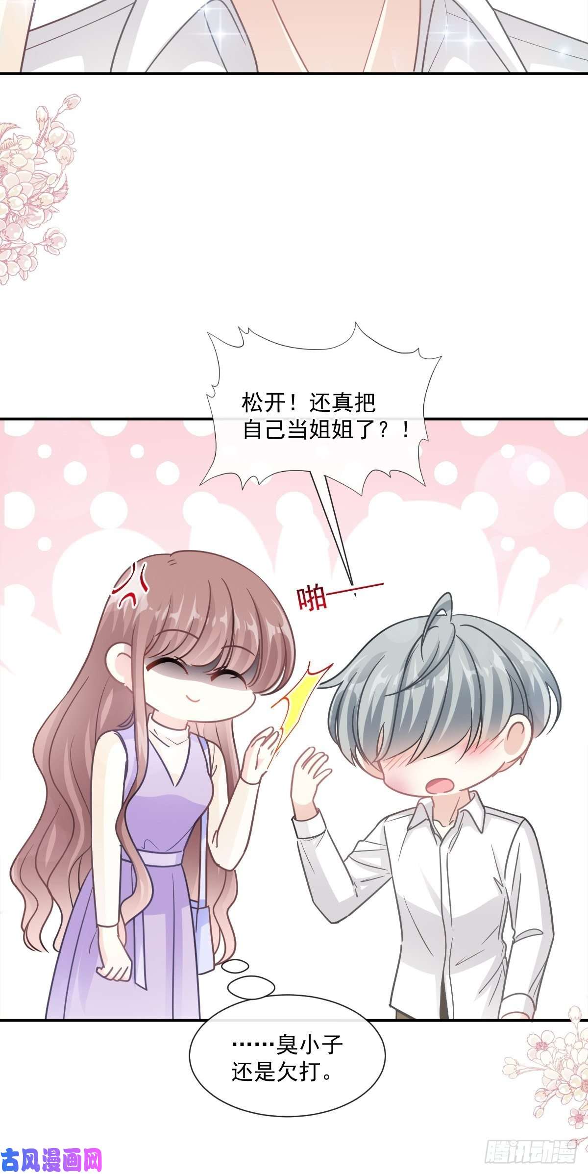 霸道总裁轻点爱150 他生气了？