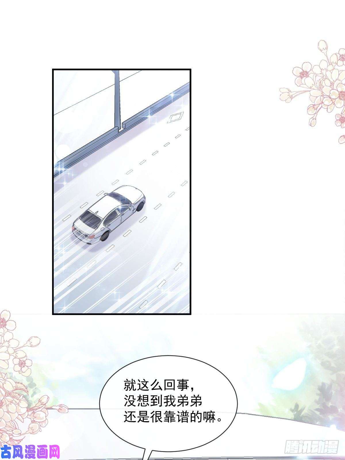 霸道总裁轻点爱150 他生气了？