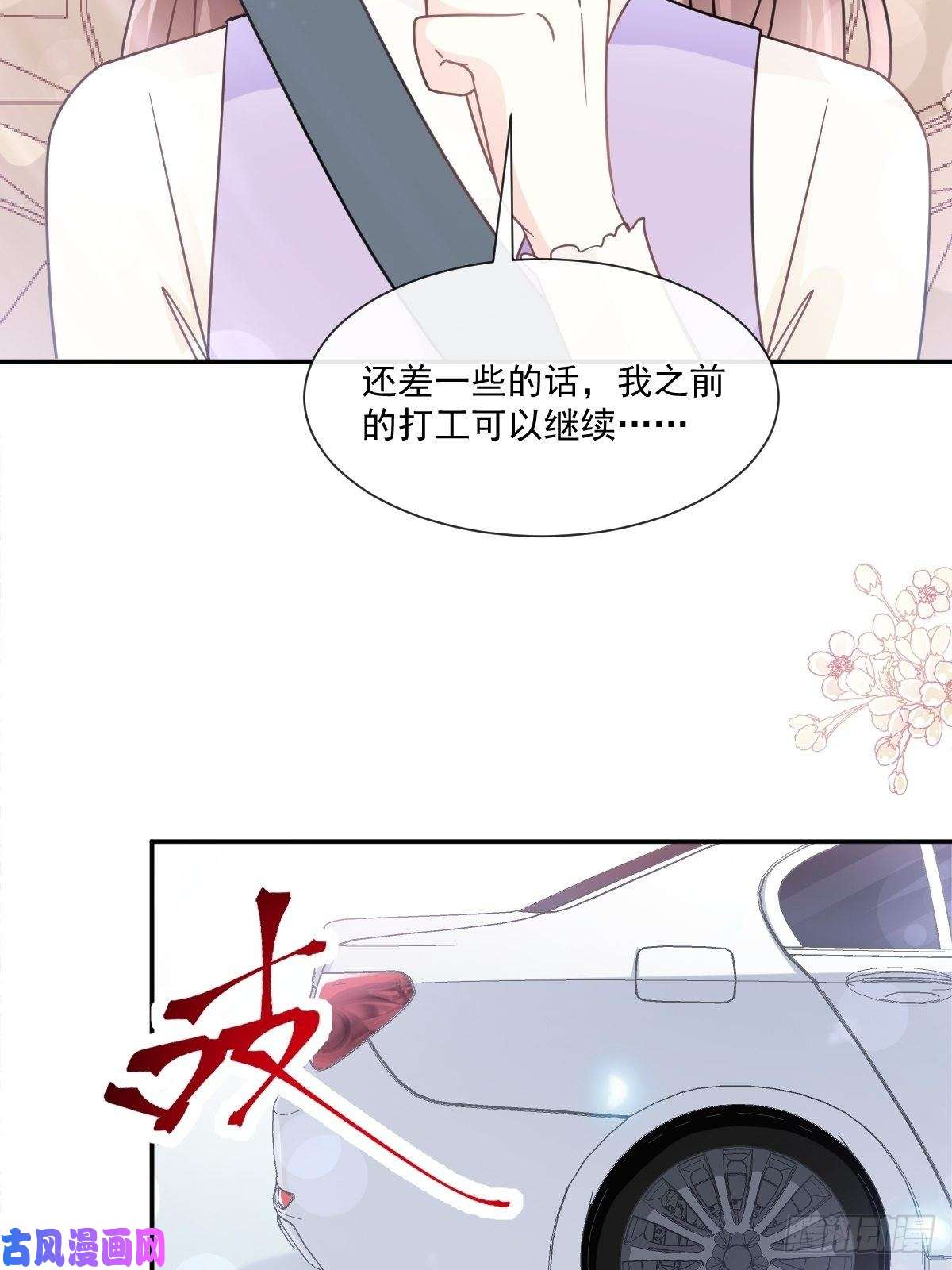 霸道总裁轻点爱150 他生气了？