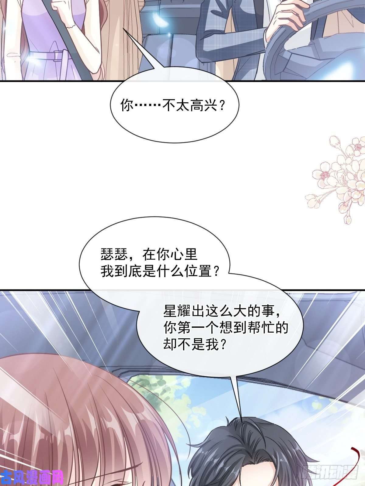 霸道总裁轻点爱150 他生气了？
