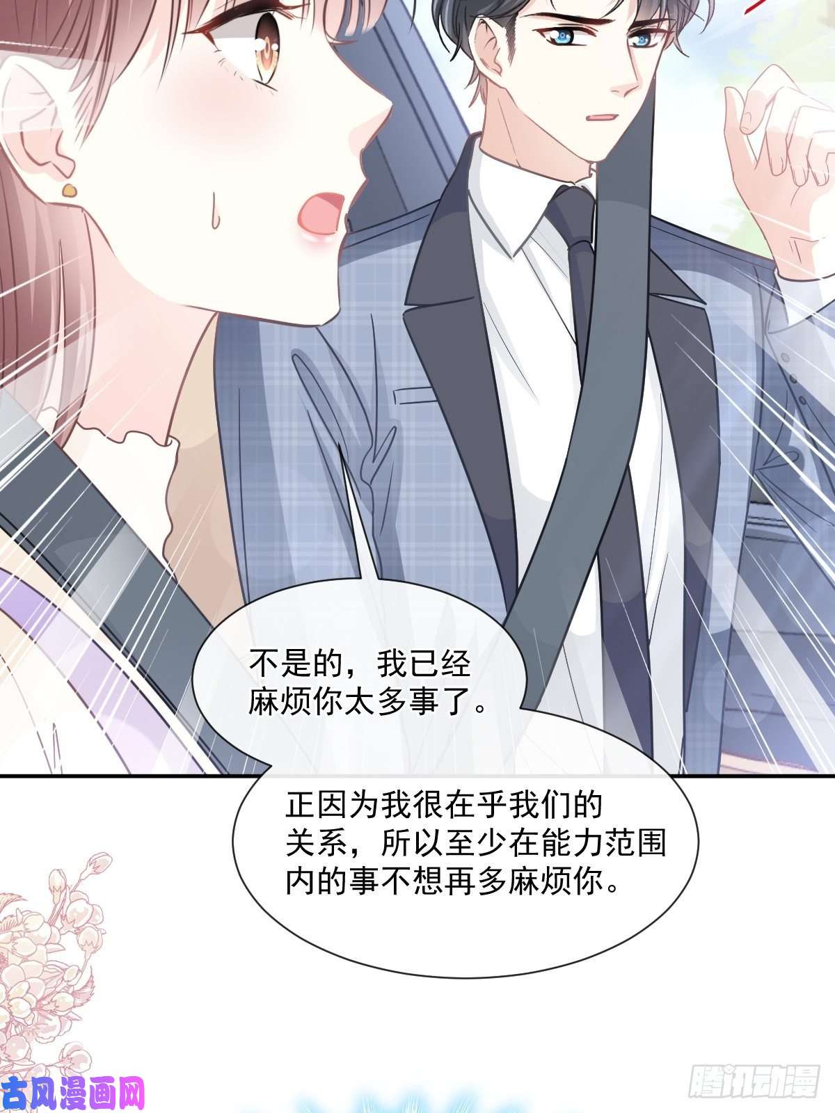 霸道总裁轻点爱150 他生气了？