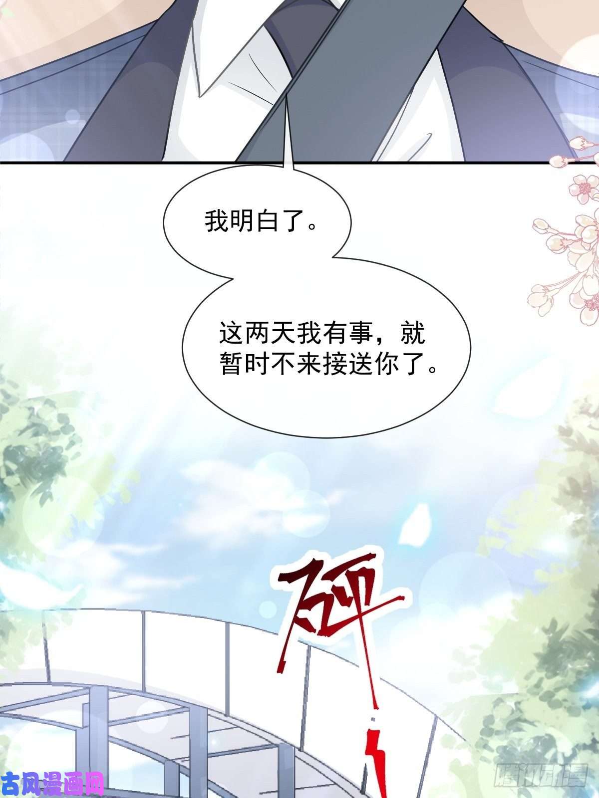 霸道总裁轻点爱150 他生气了？