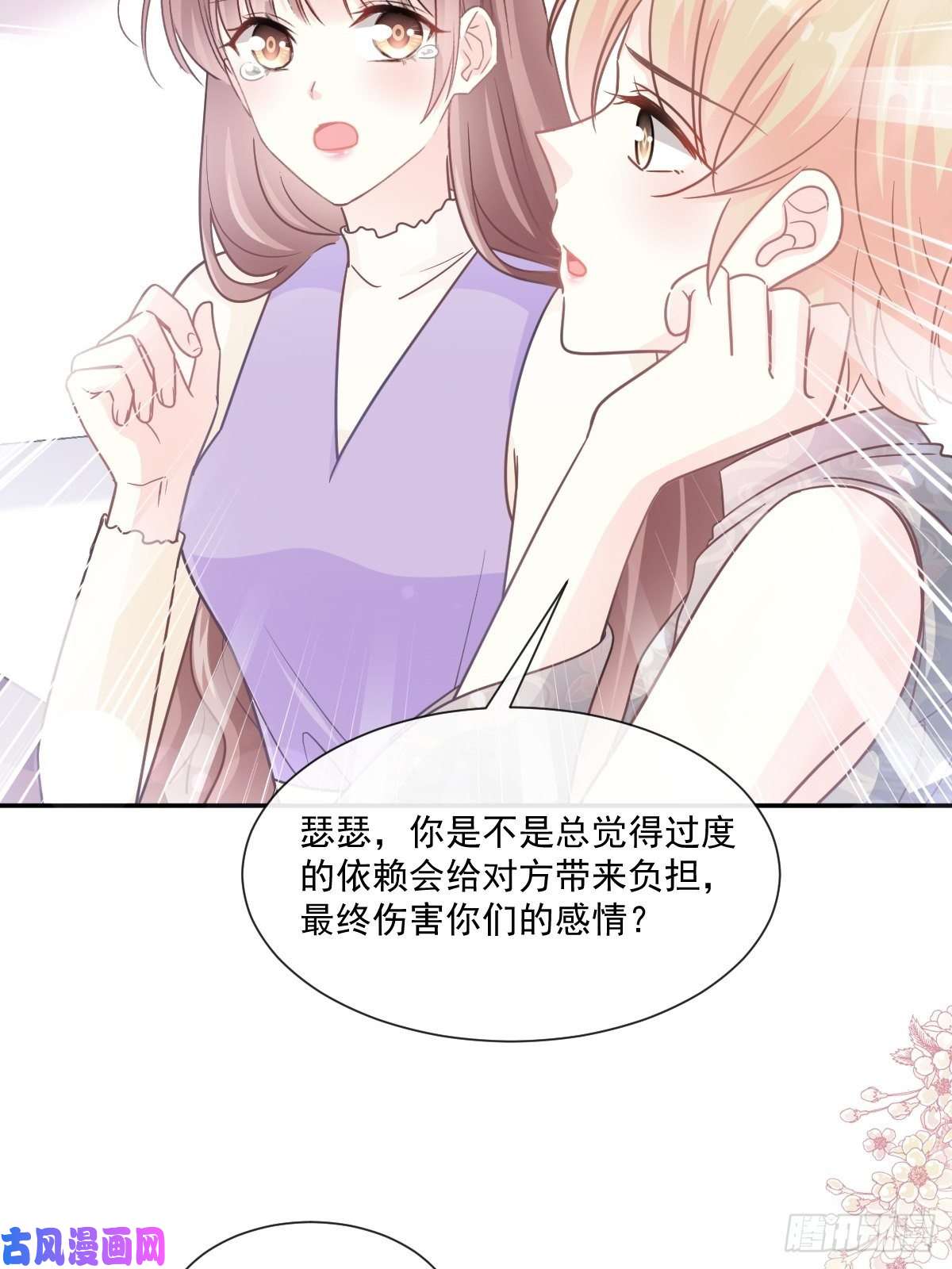 霸道总裁轻点爱150 他生气了？