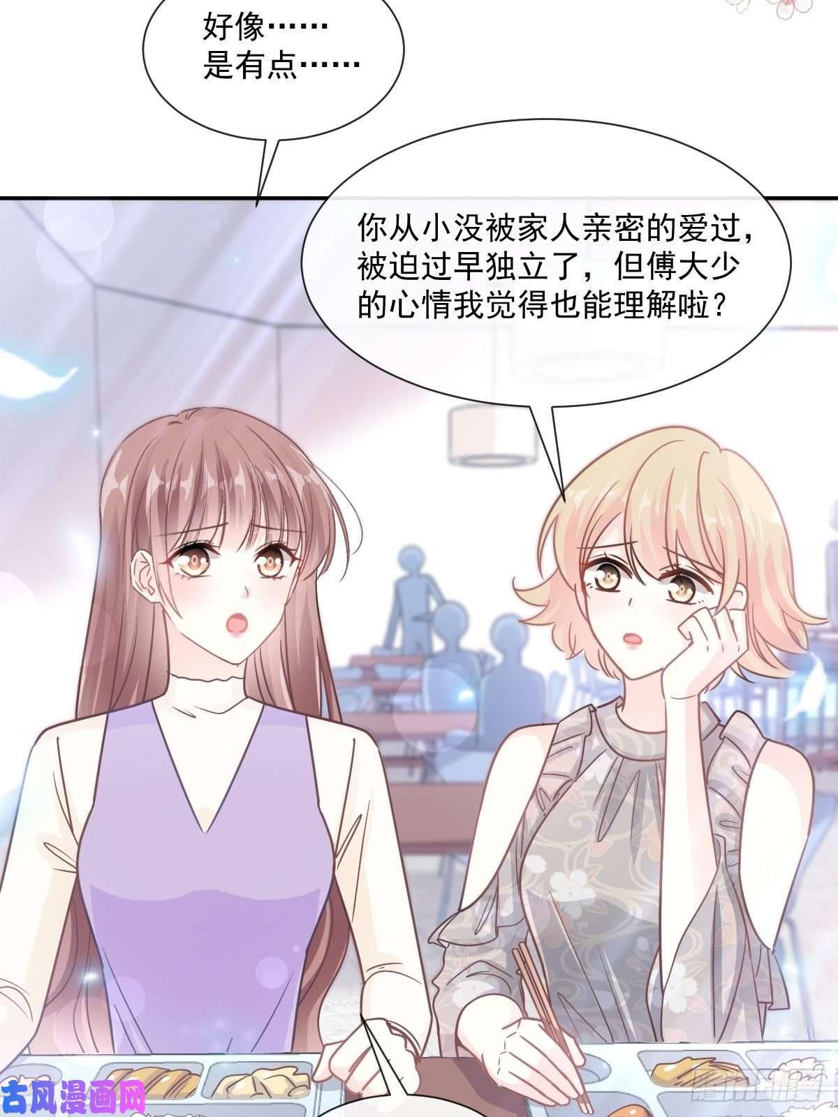 霸道总裁轻点爱150 他生气了？