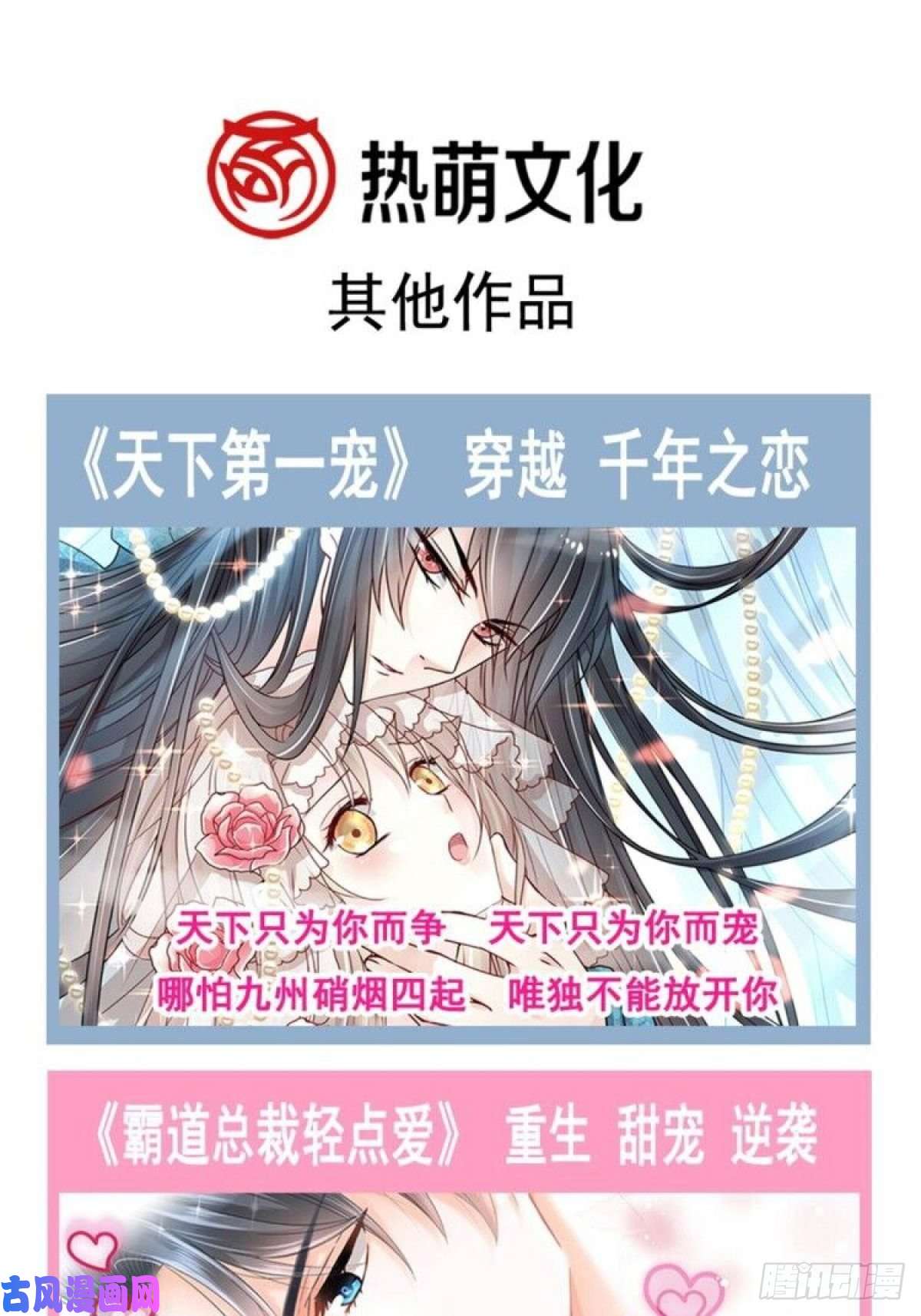 霸道总裁轻点爱150 他生气了？