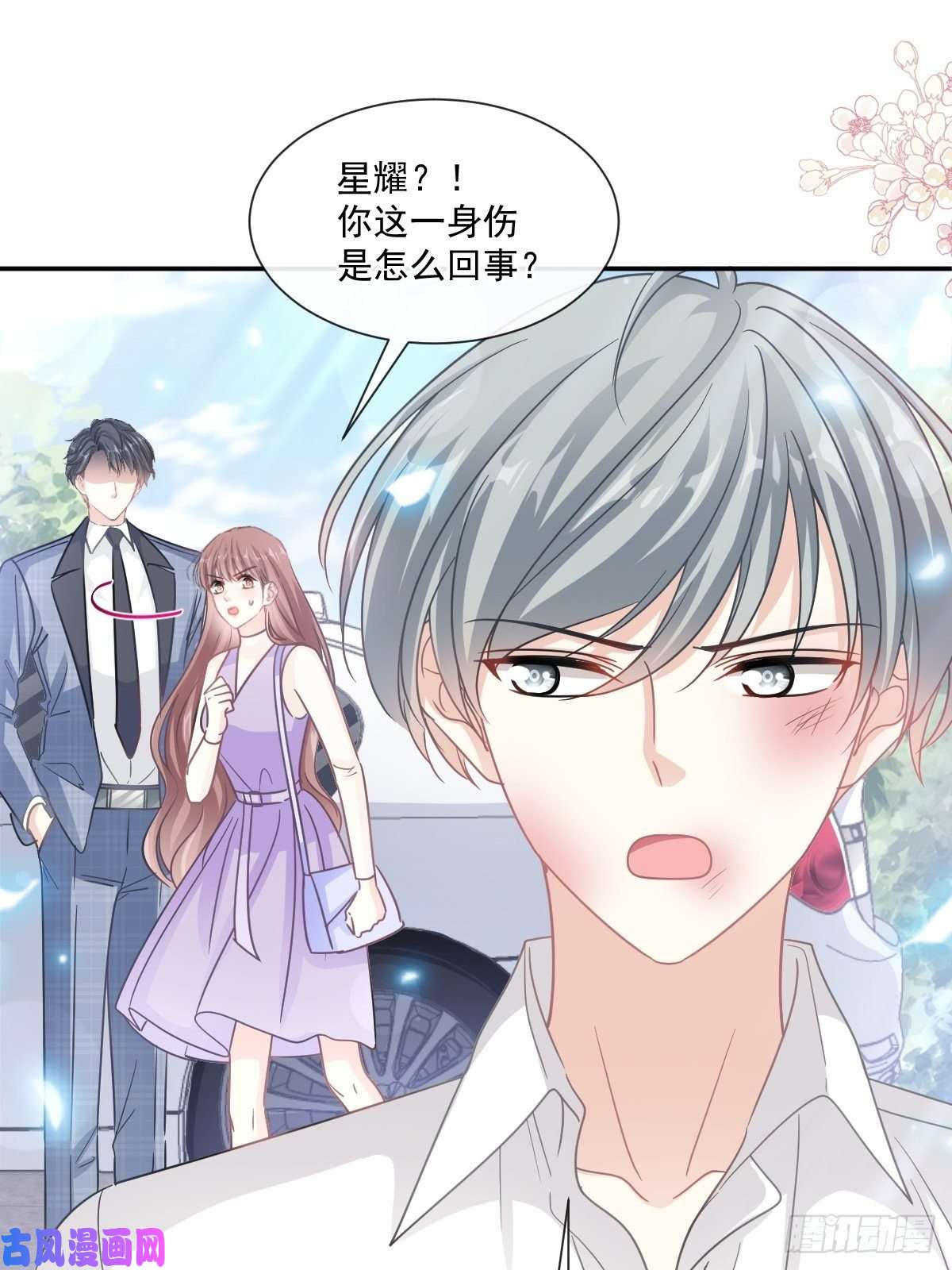 霸道总裁轻点爱150 他生气了？