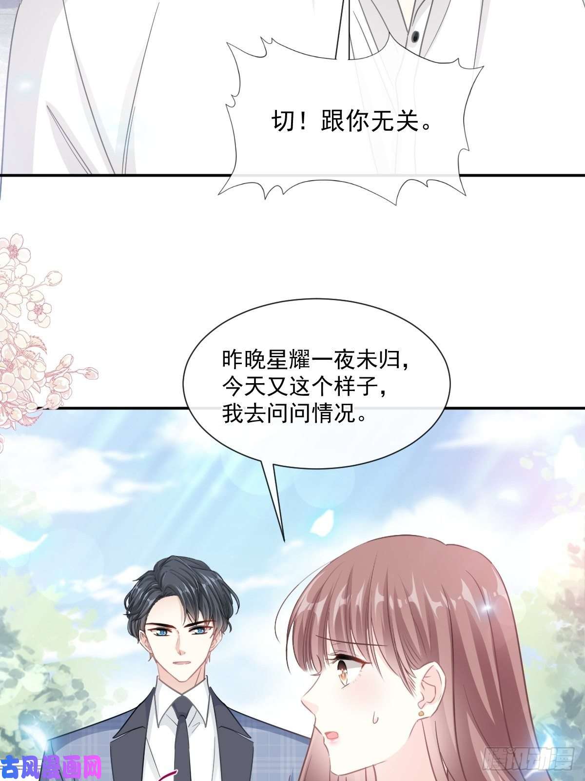 霸道总裁轻点爱150 他生气了？