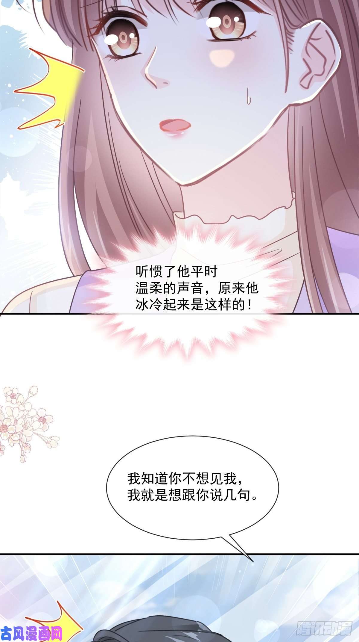 霸道总裁轻点爱151 强硬的吻
