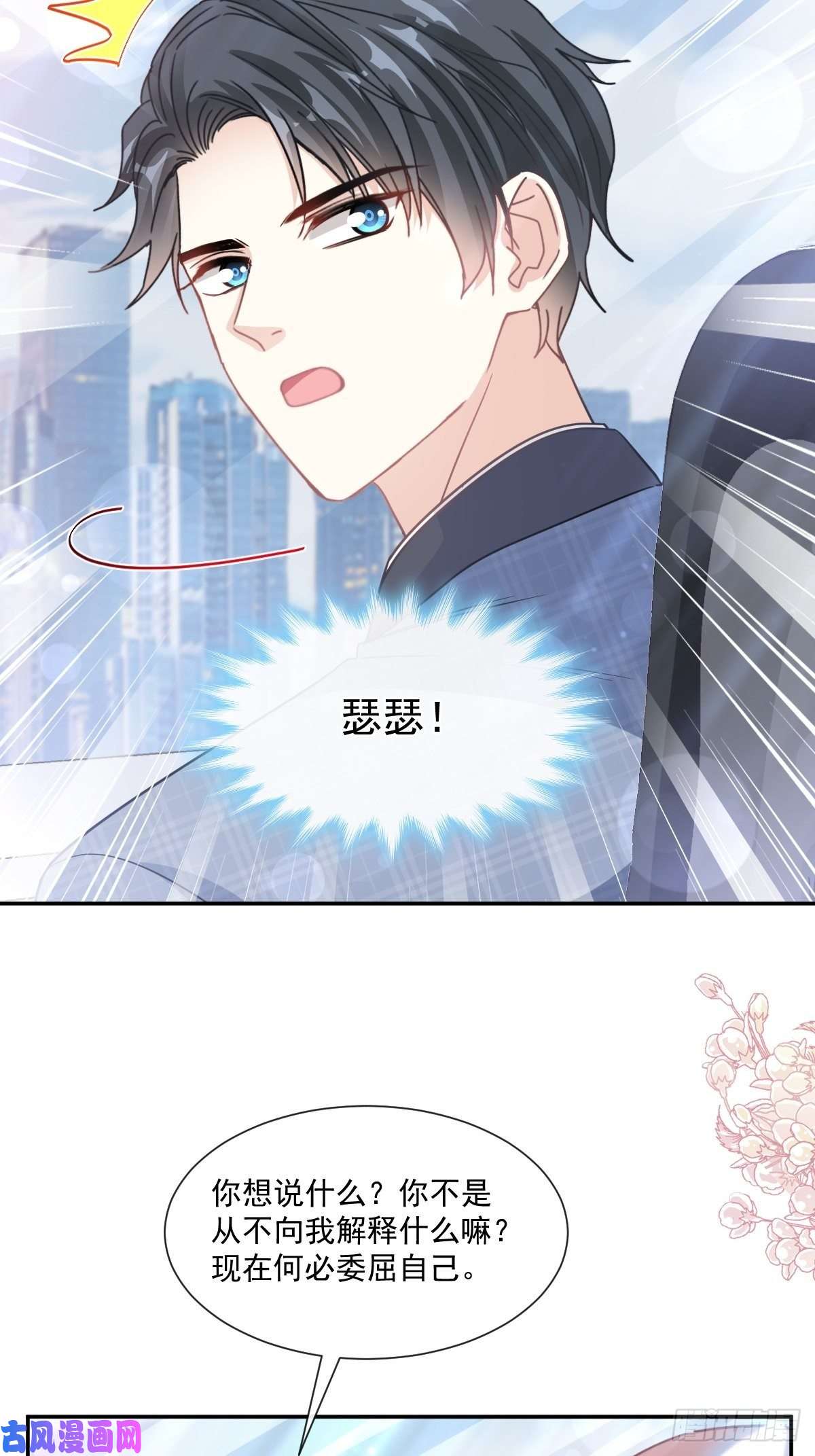 霸道总裁轻点爱151 强硬的吻