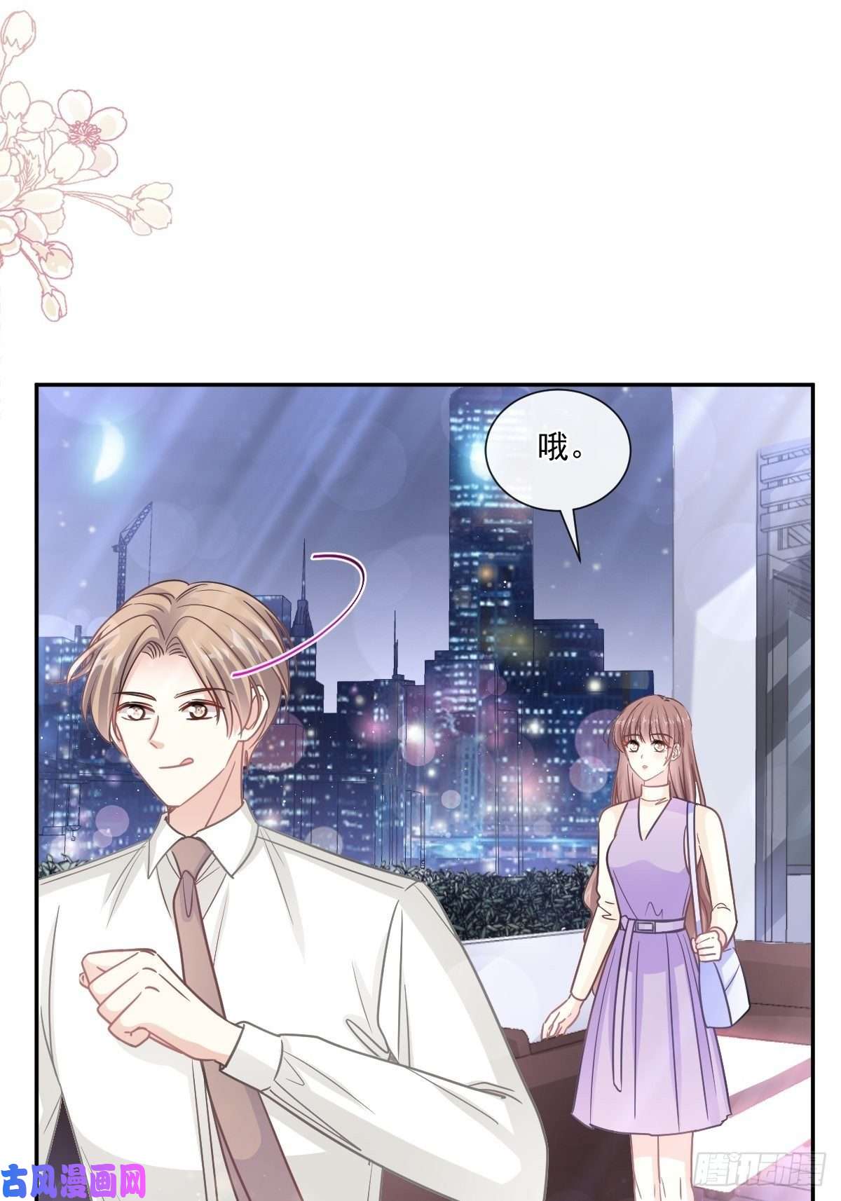 霸道总裁轻点爱152 制服诱惑