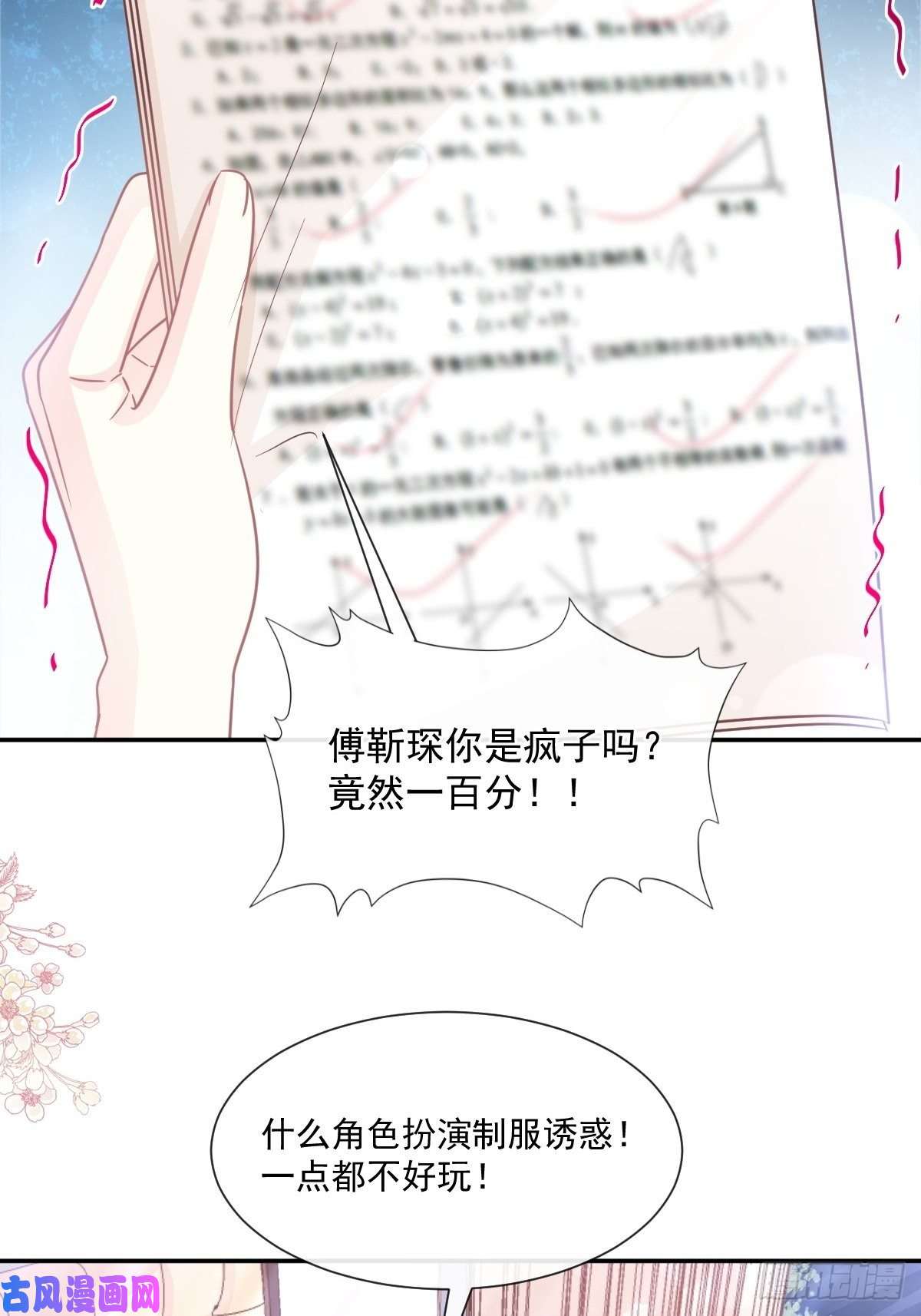 霸道总裁轻点爱153 满分的奖励