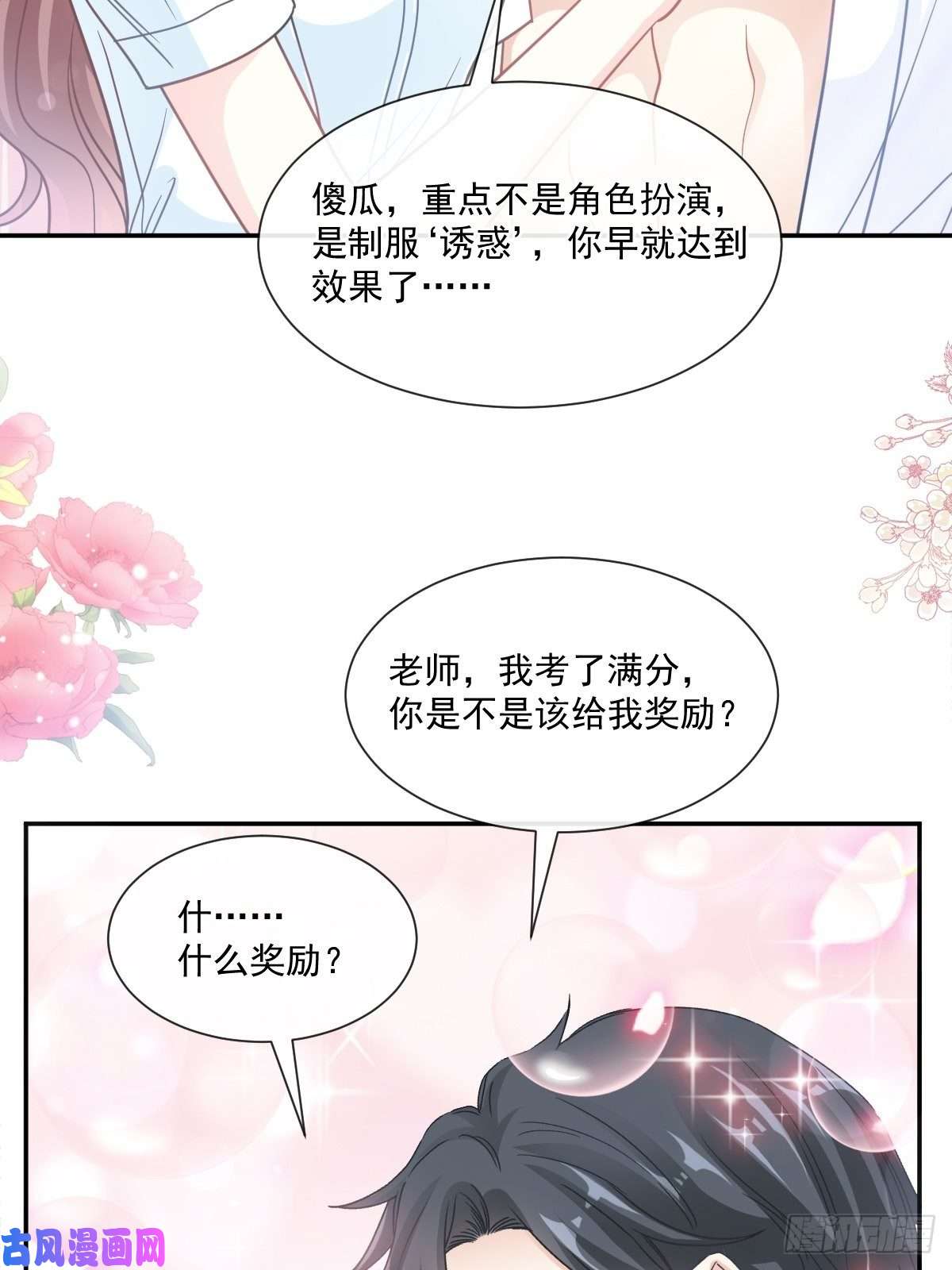 霸道总裁轻点爱153 满分的奖励