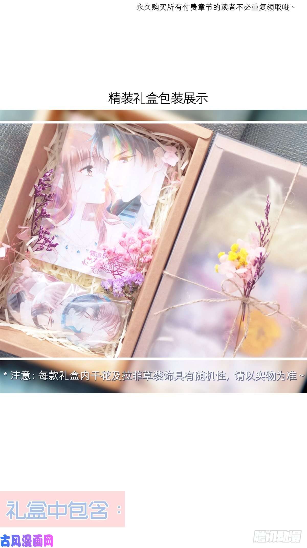 霸道总裁轻点爱153 满分的奖励