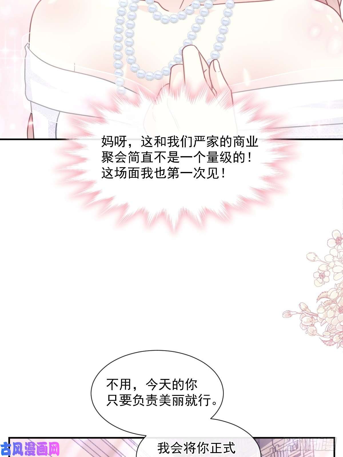 霸道总裁轻点爱154 异变