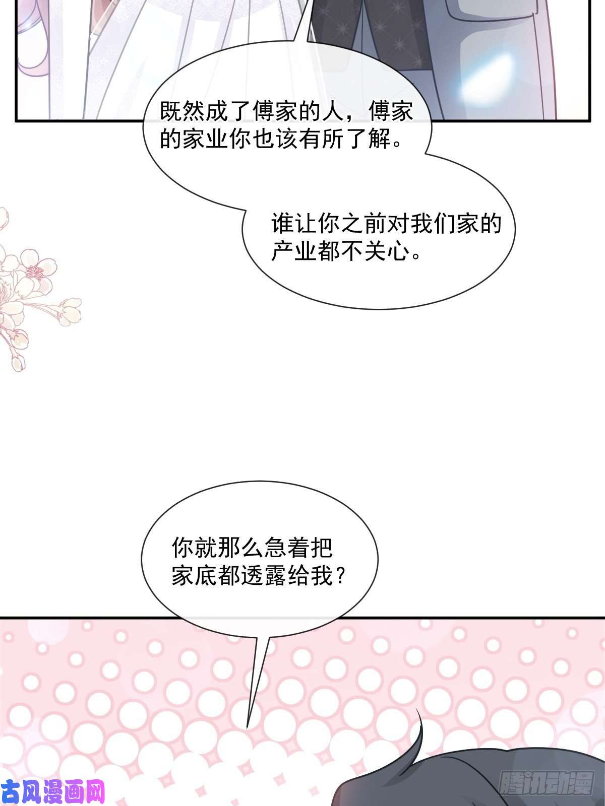 霸道总裁轻点爱154 异变