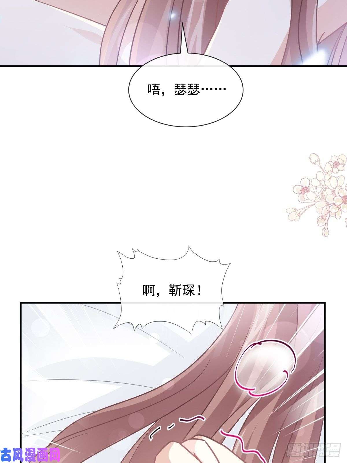 霸道总裁轻点爱154 异变