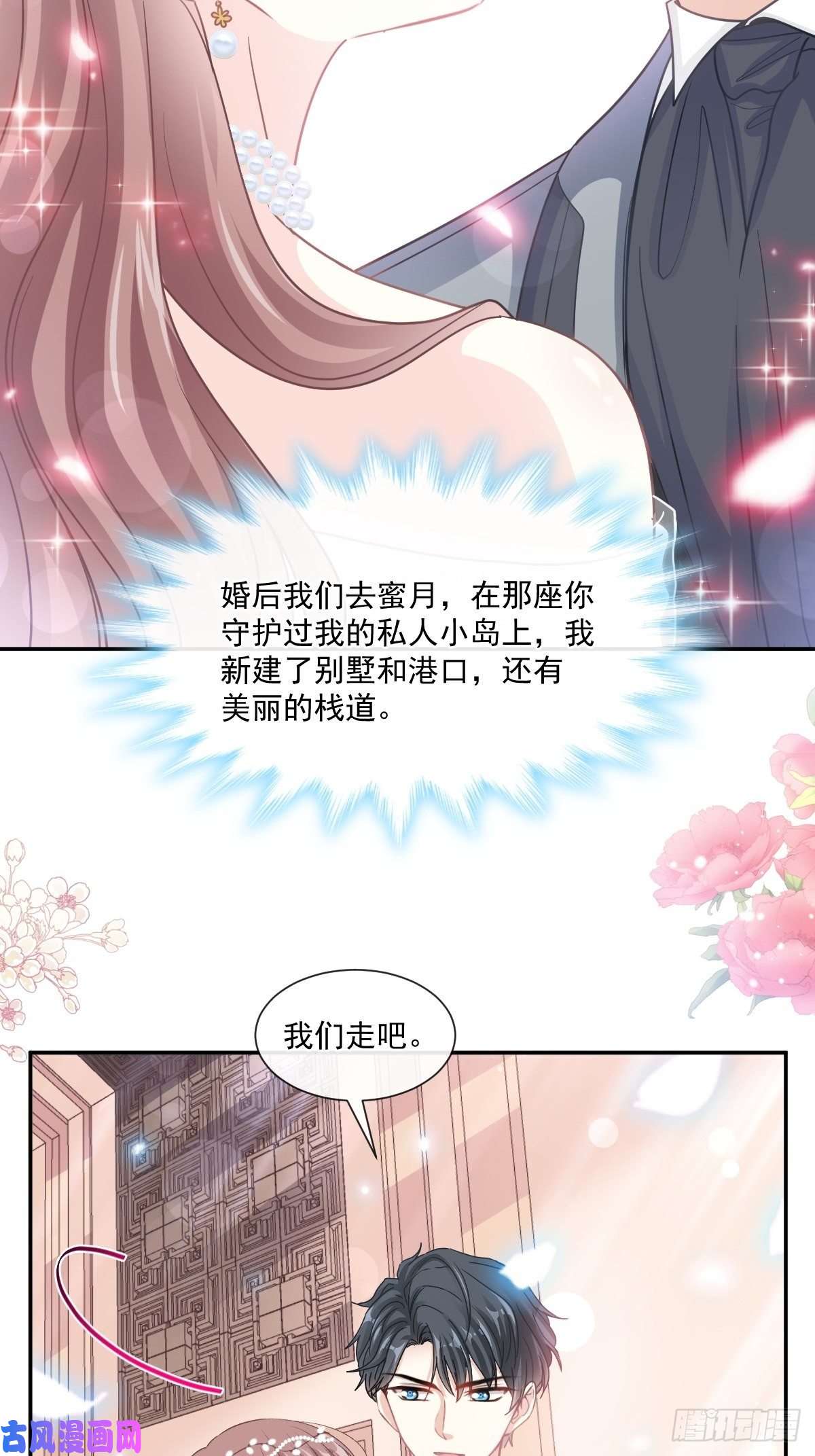 霸道总裁轻点爱154 异变