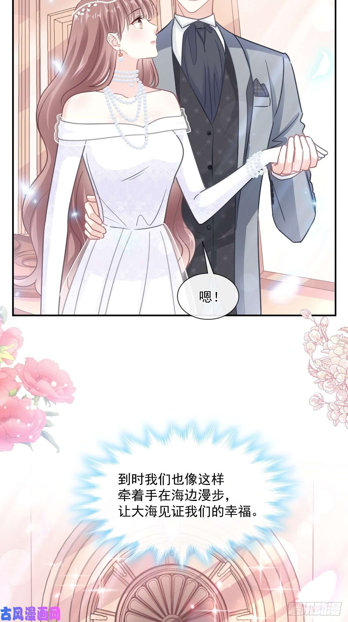 霸道总裁轻点爱154 异变