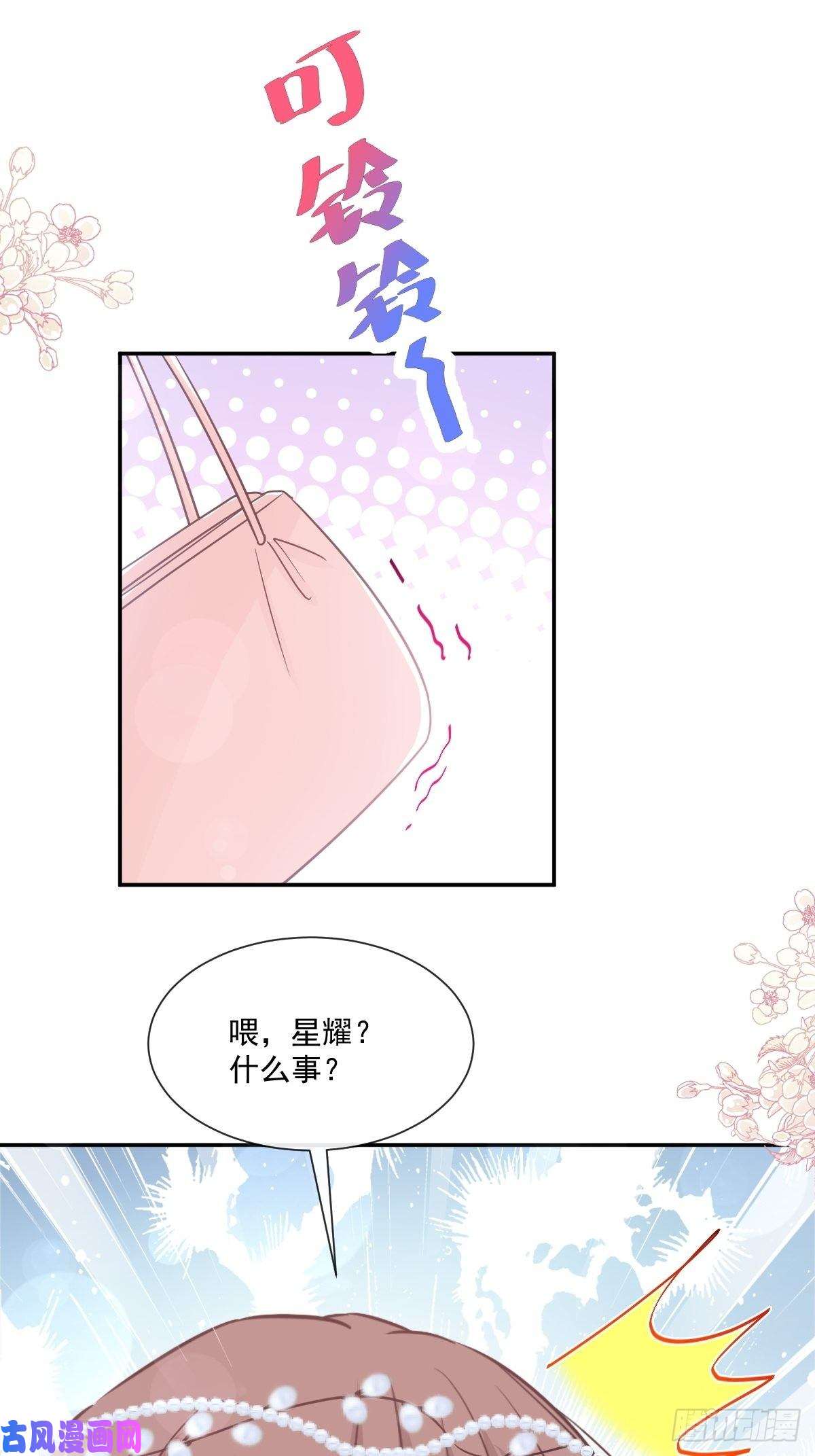 霸道总裁轻点爱154 异变