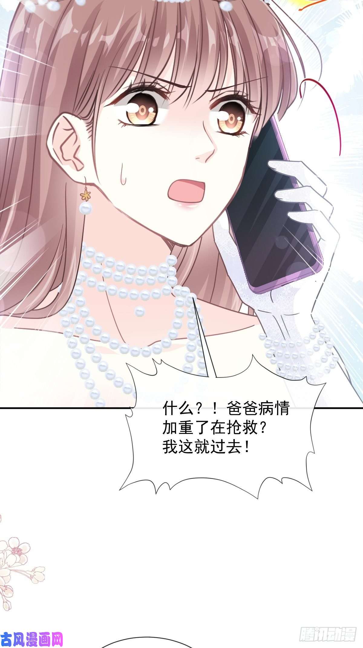 霸道总裁轻点爱154 异变