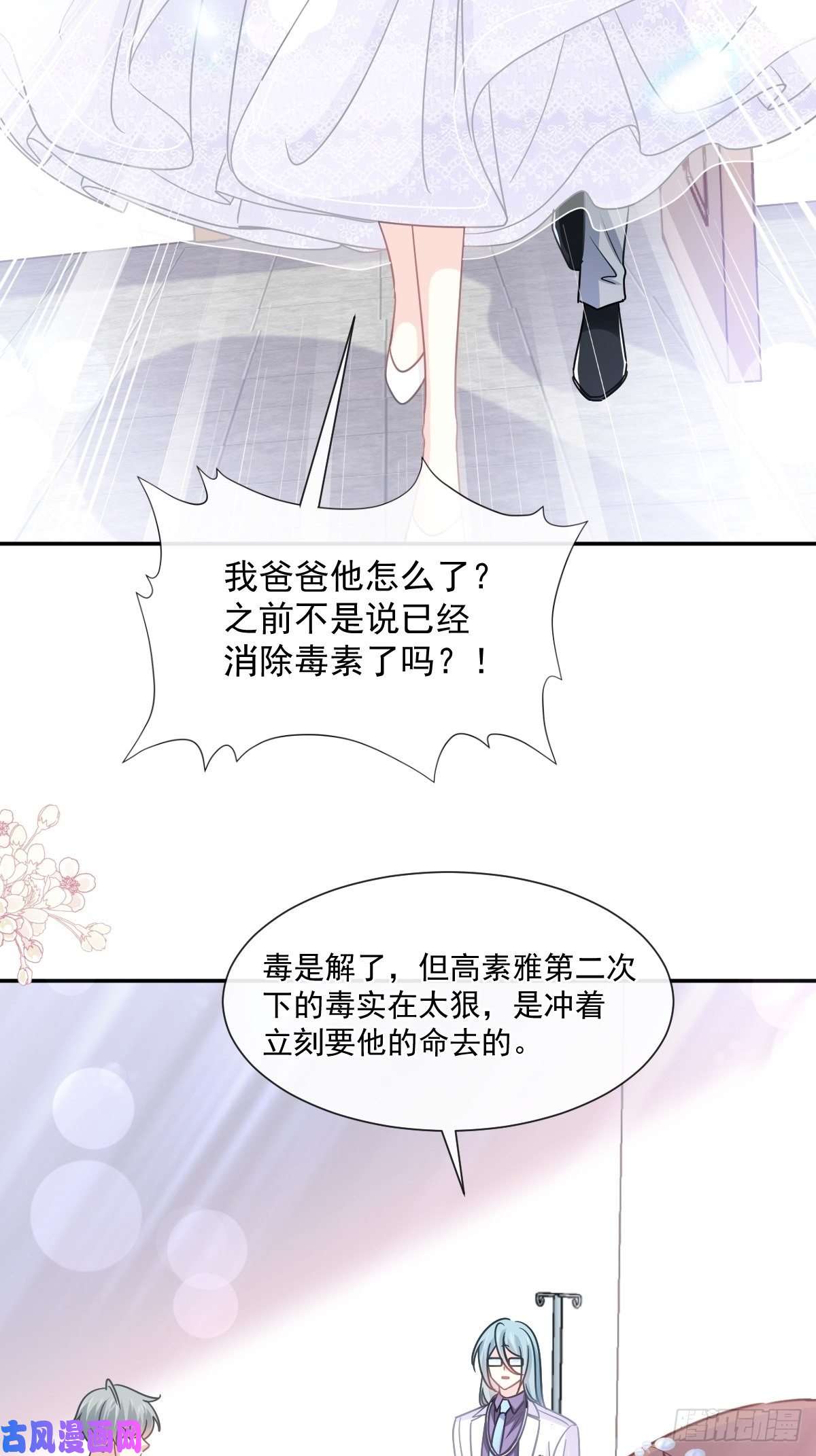 霸道总裁轻点爱154 异变