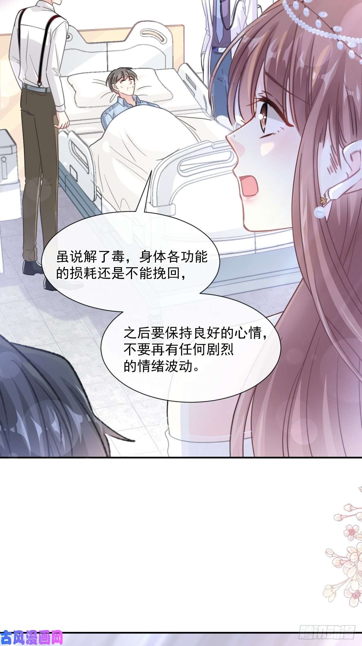 霸道总裁轻点爱154 异变