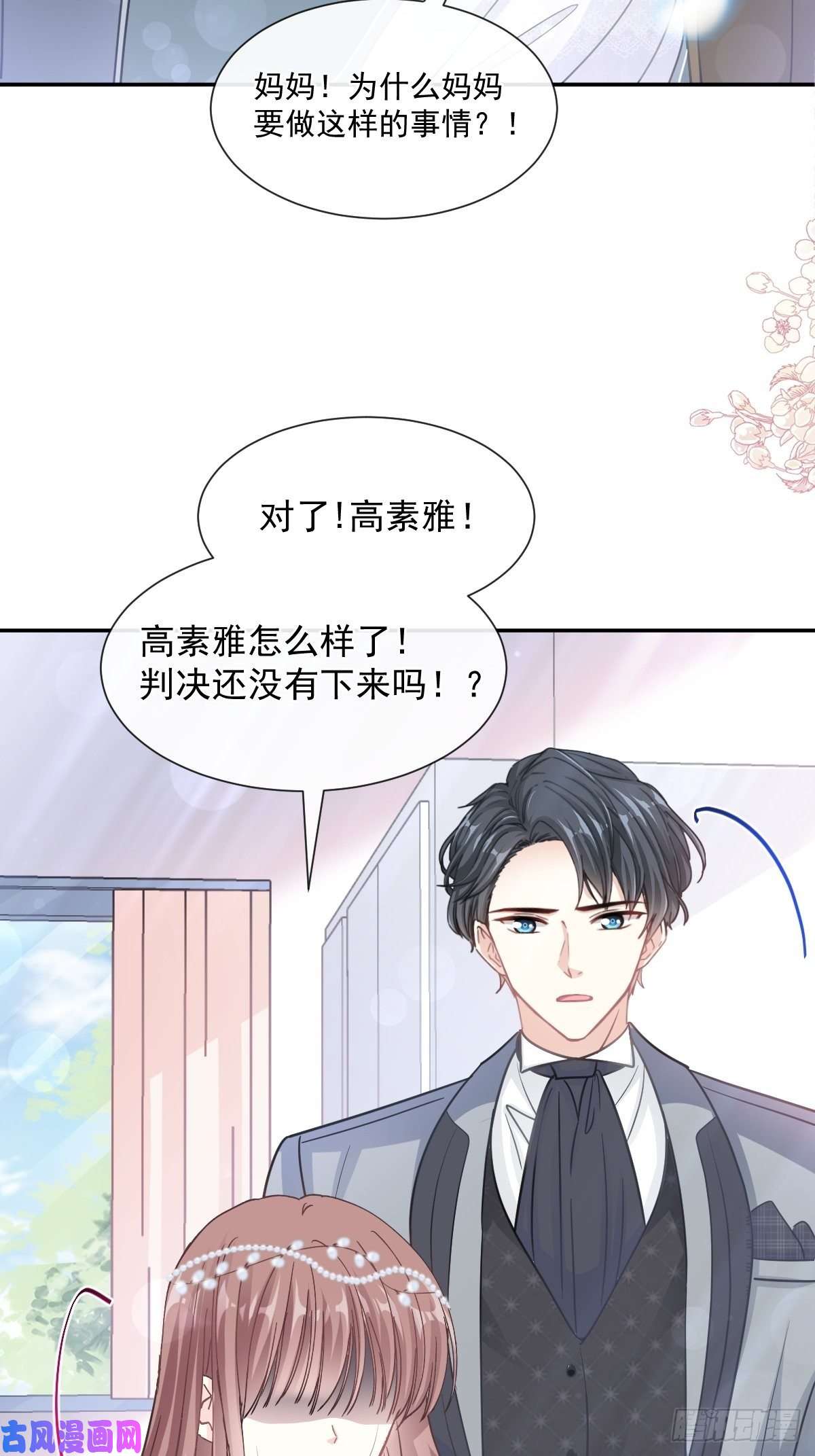 霸道总裁轻点爱154 异变