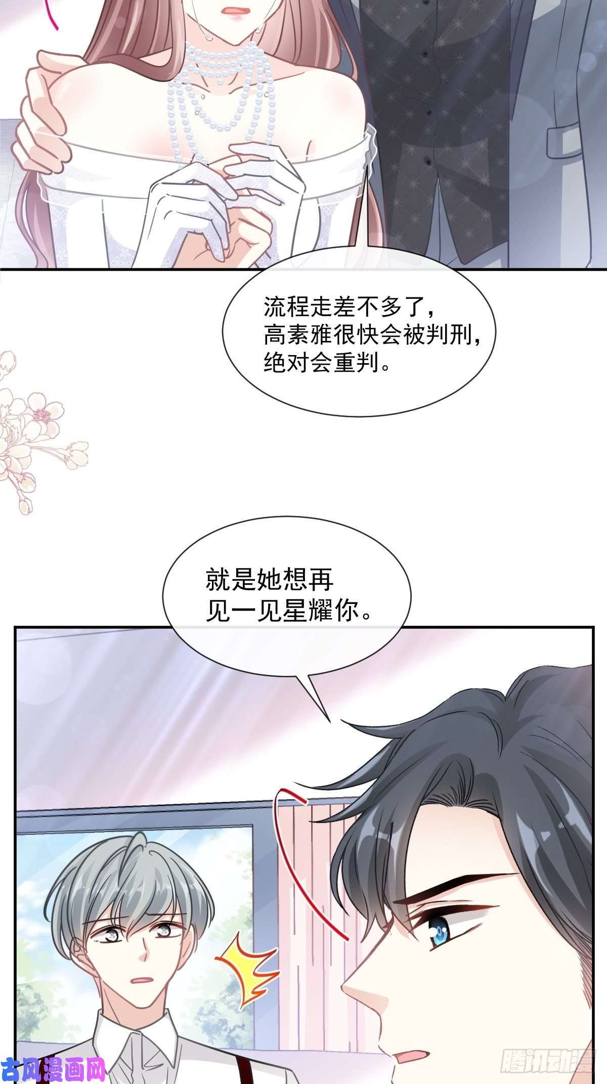 霸道总裁轻点爱154 异变