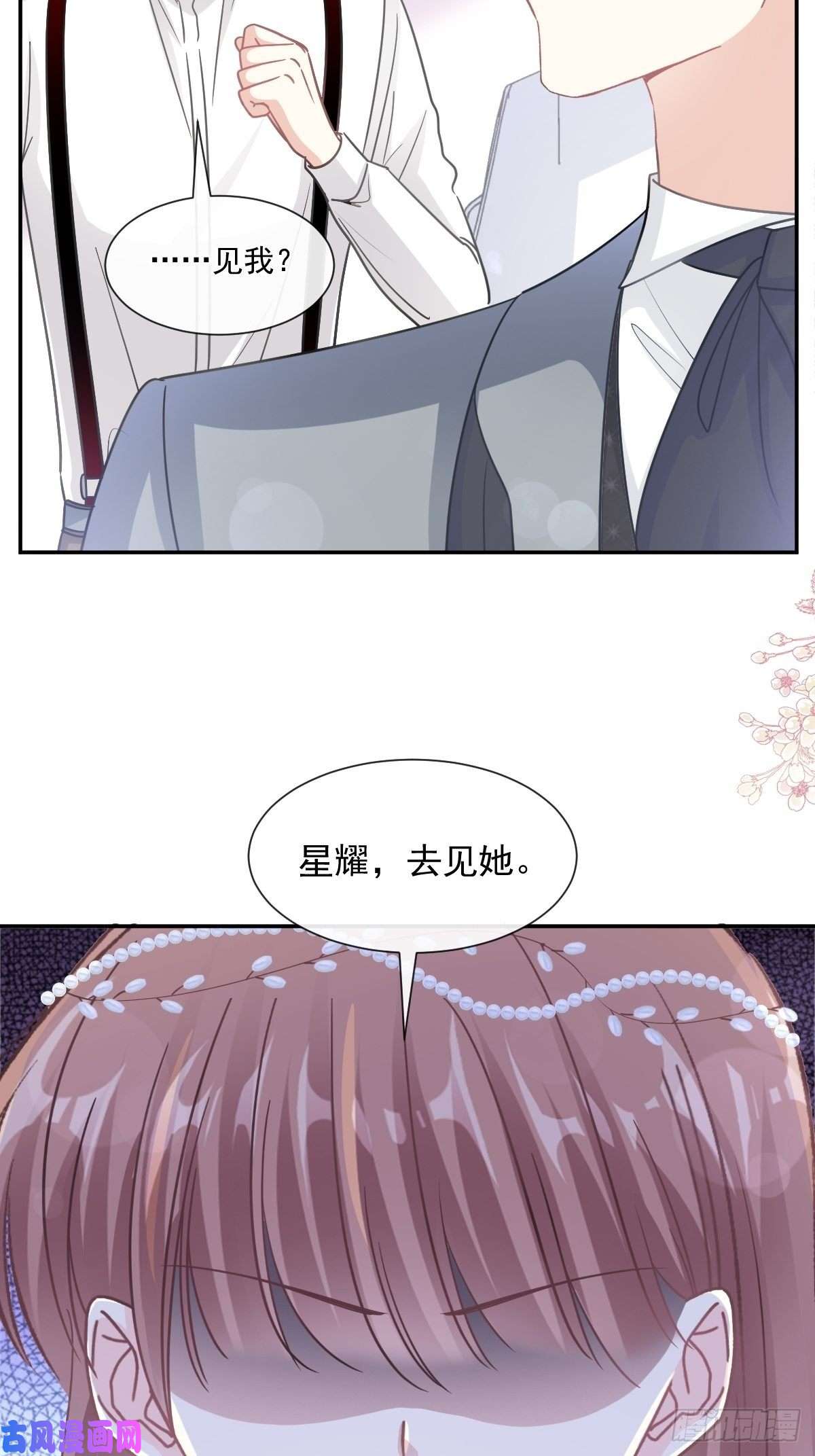 霸道总裁轻点爱154 异变