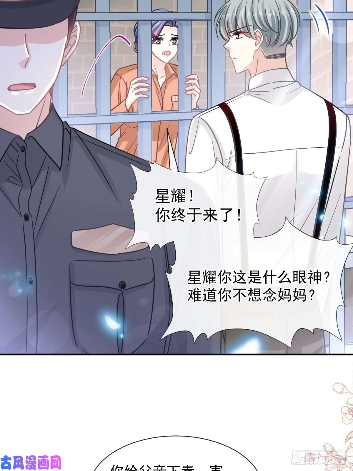 霸道总裁轻点爱155 接手家业