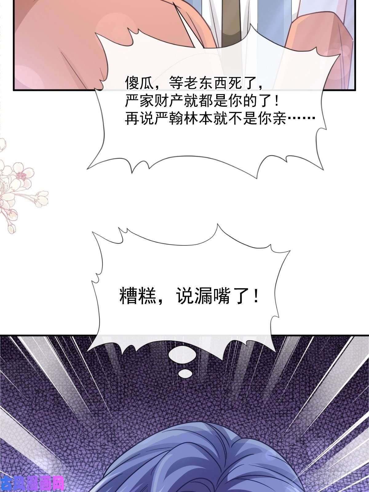 霸道总裁轻点爱155 接手家业