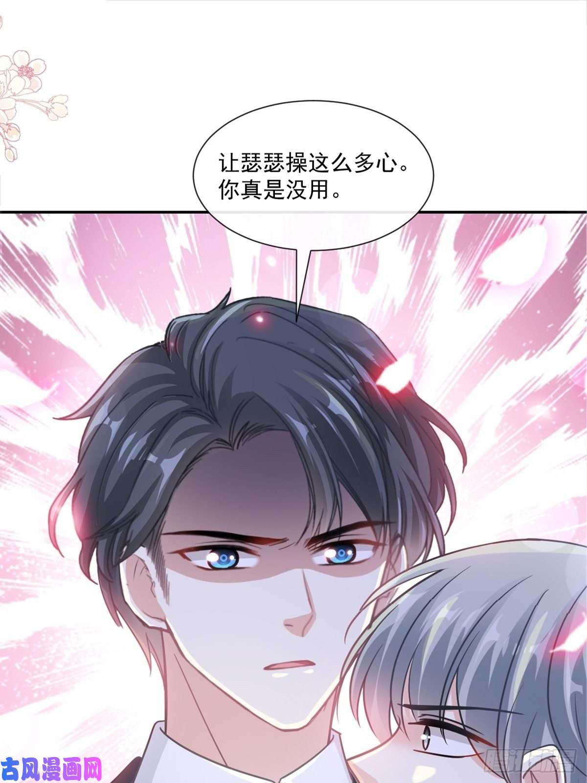 霸道总裁轻点爱第156话 蜜月旅行