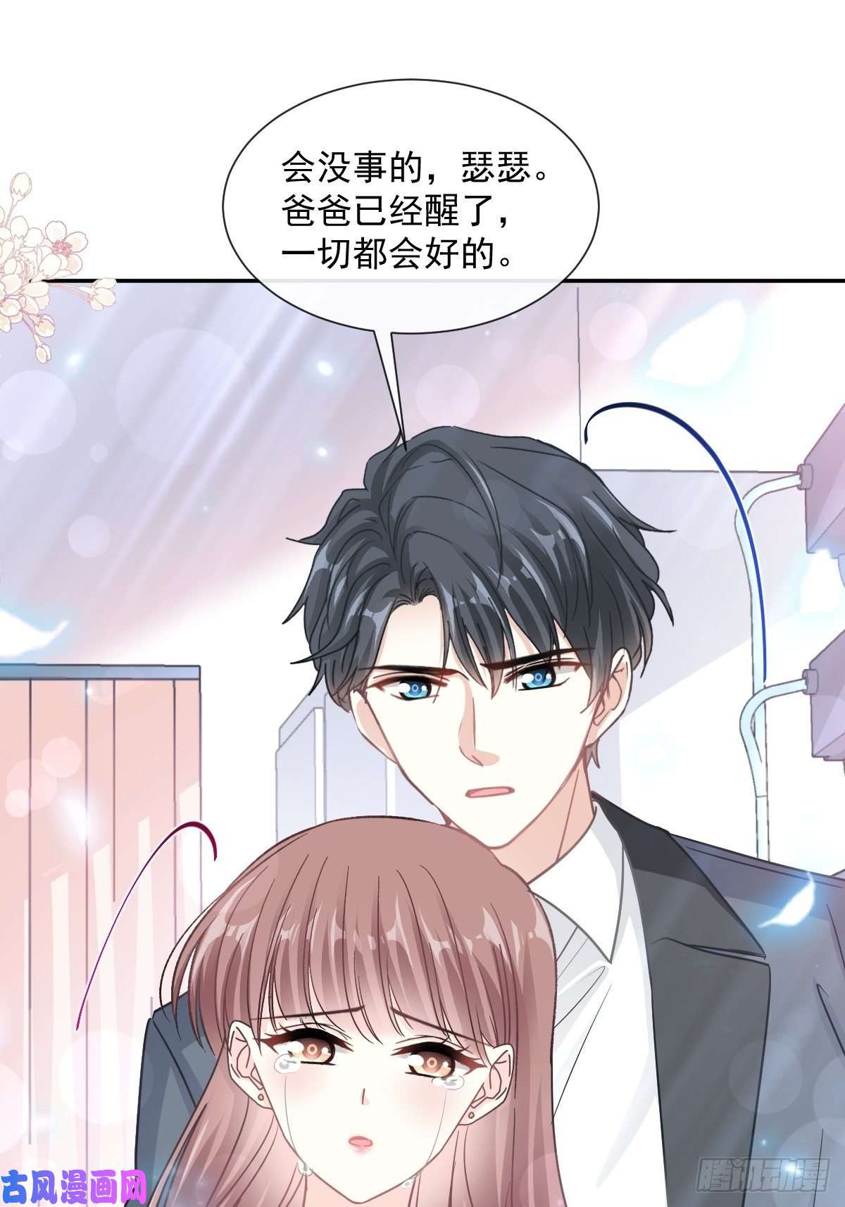 霸道总裁轻点爱第156话 蜜月旅行