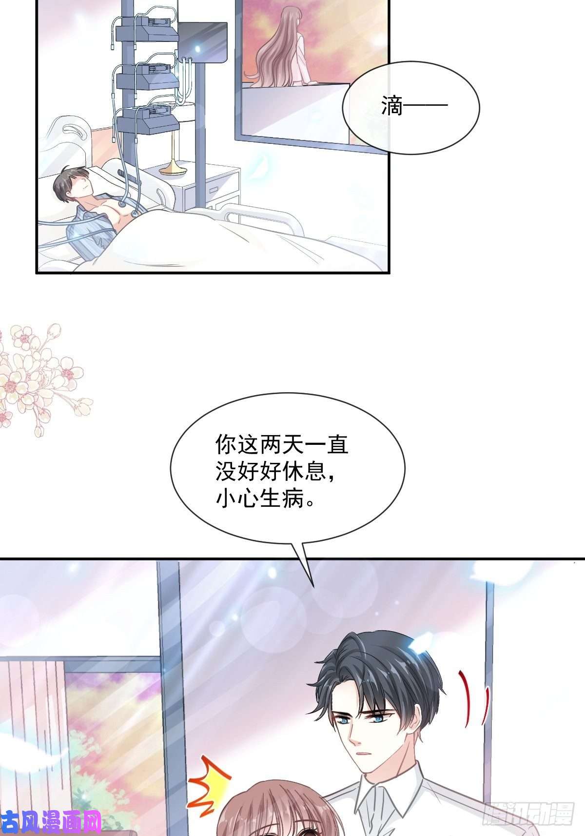 霸道总裁轻点爱第156话 蜜月旅行