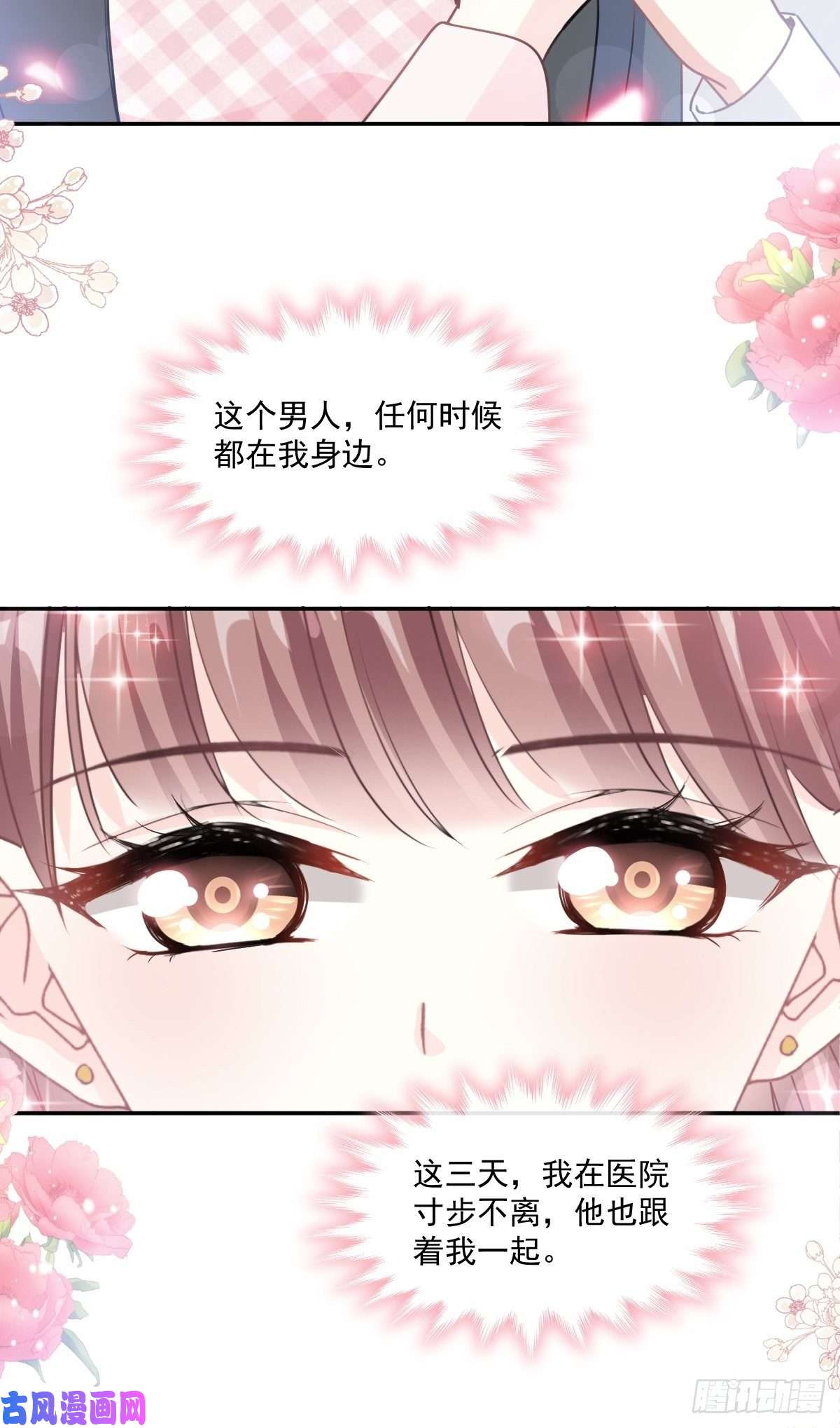 霸道总裁轻点爱第156话 蜜月旅行