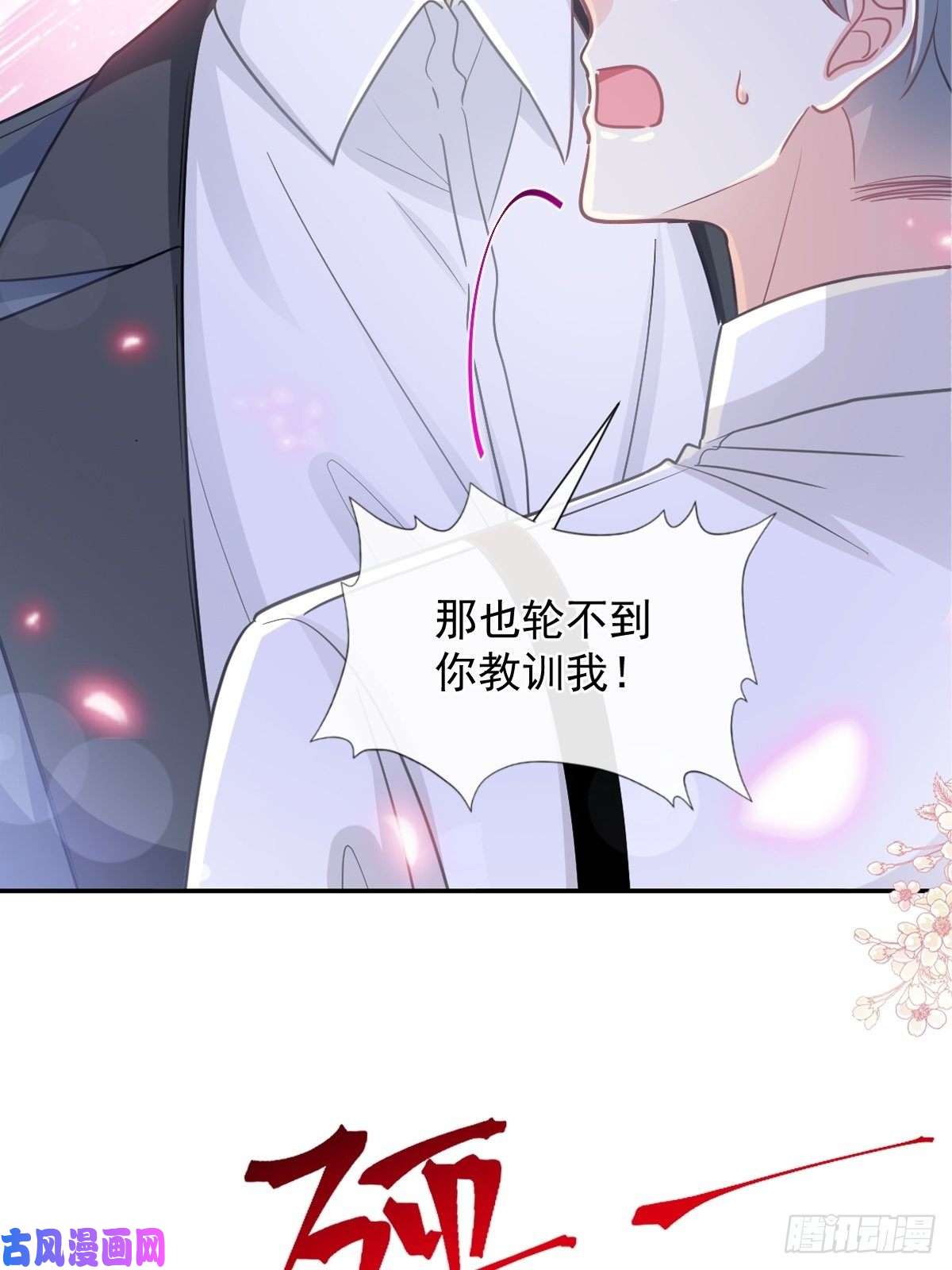 霸道总裁轻点爱第156话 蜜月旅行