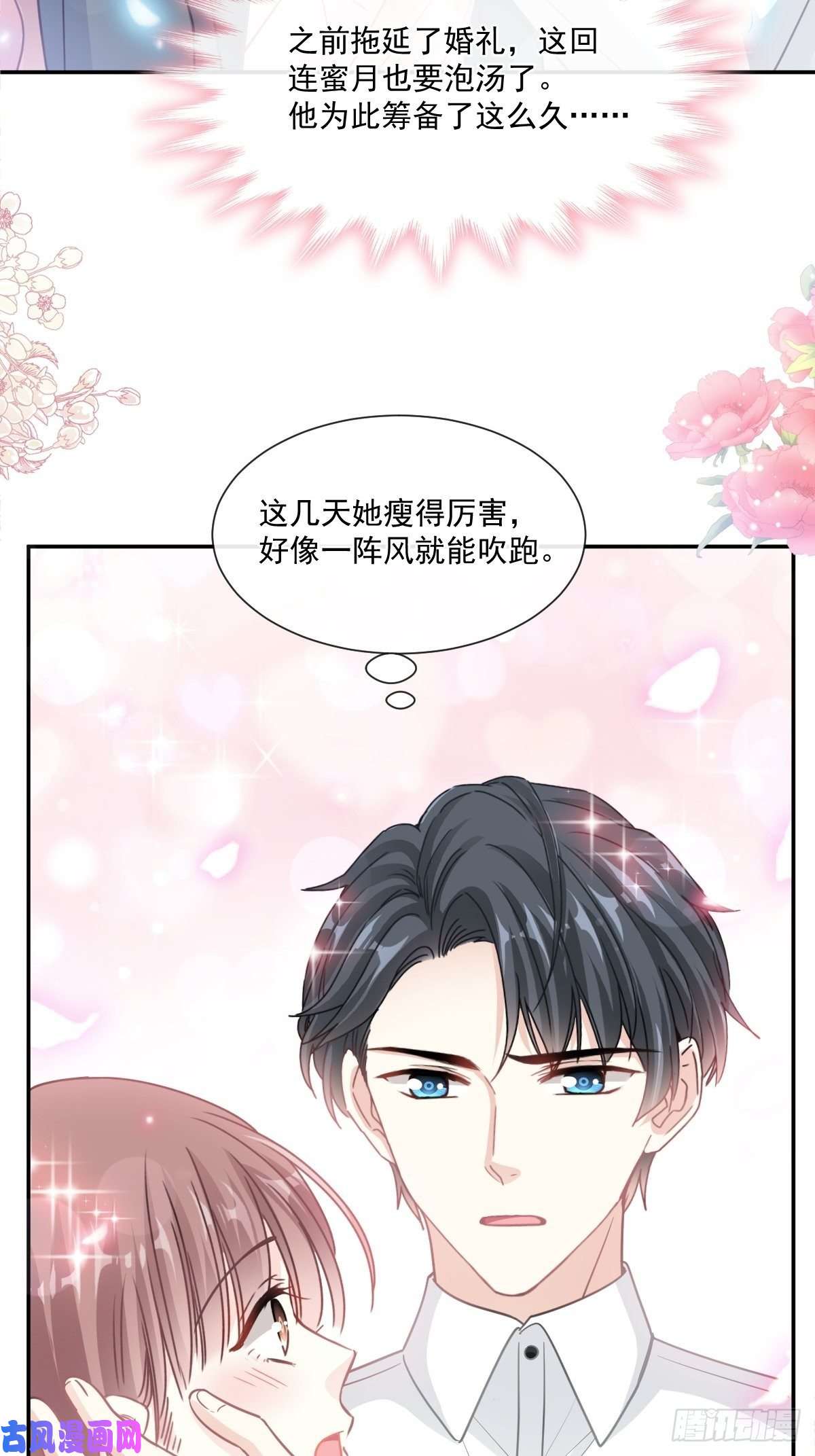 霸道总裁轻点爱第156话 蜜月旅行