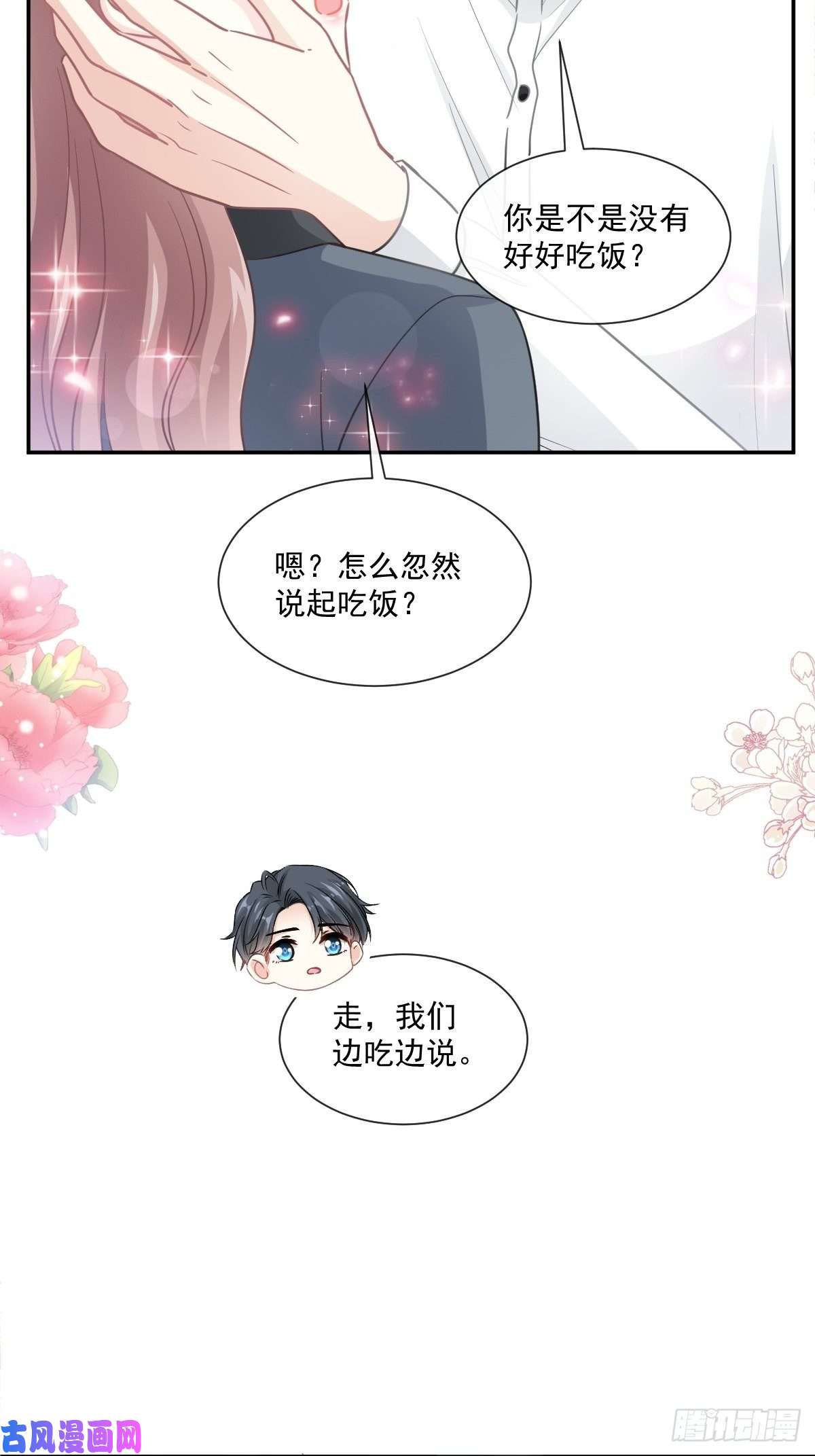 霸道总裁轻点爱第156话 蜜月旅行