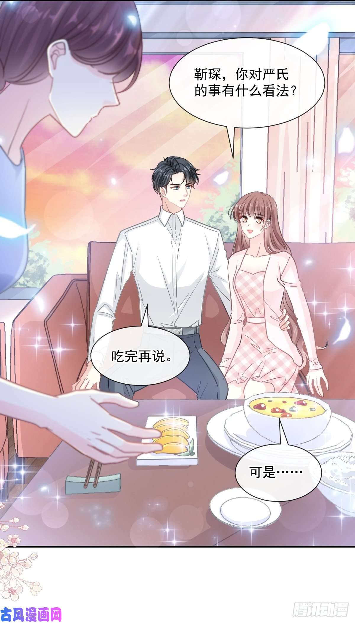 霸道总裁轻点爱第156话 蜜月旅行