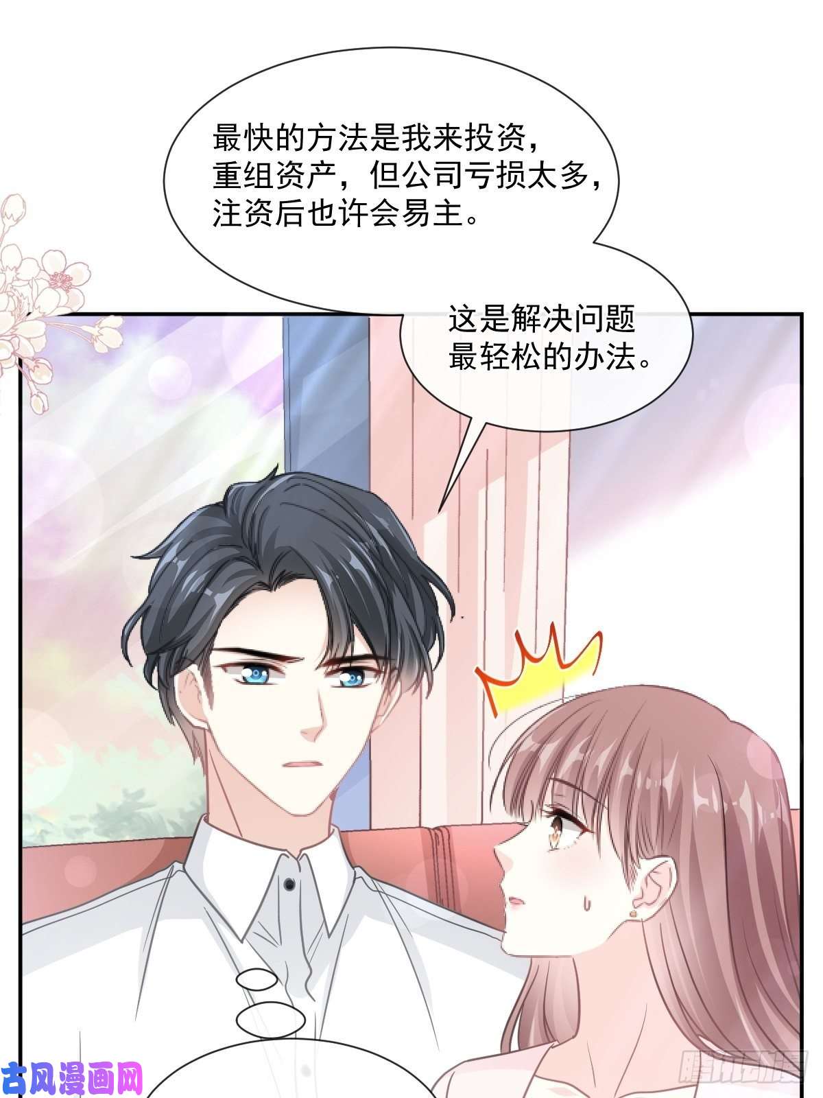 霸道总裁轻点爱第156话 蜜月旅行