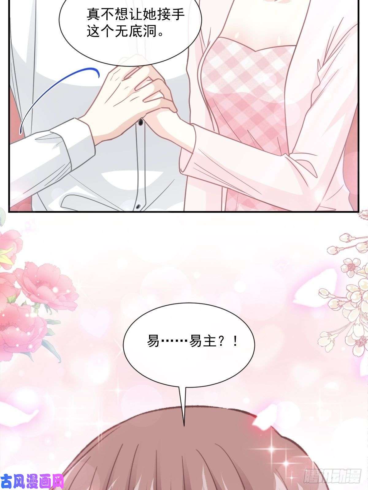 霸道总裁轻点爱第156话 蜜月旅行