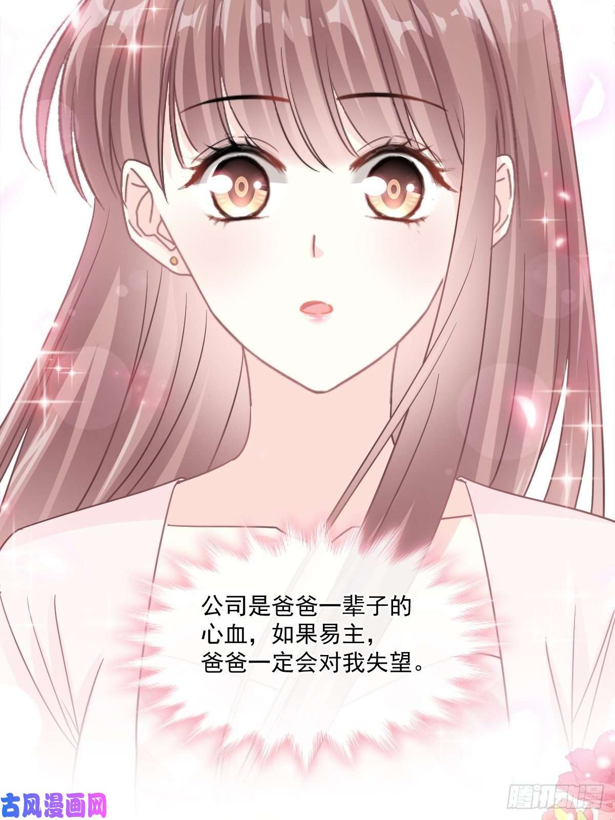 霸道总裁轻点爱第156话 蜜月旅行