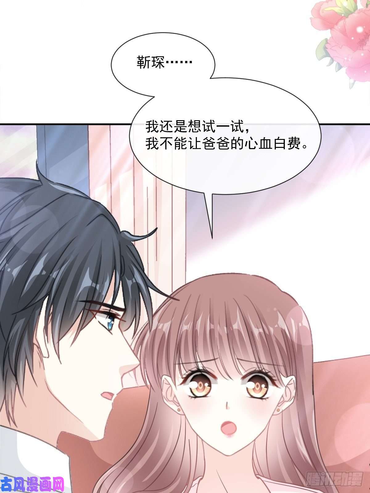 霸道总裁轻点爱第156话 蜜月旅行