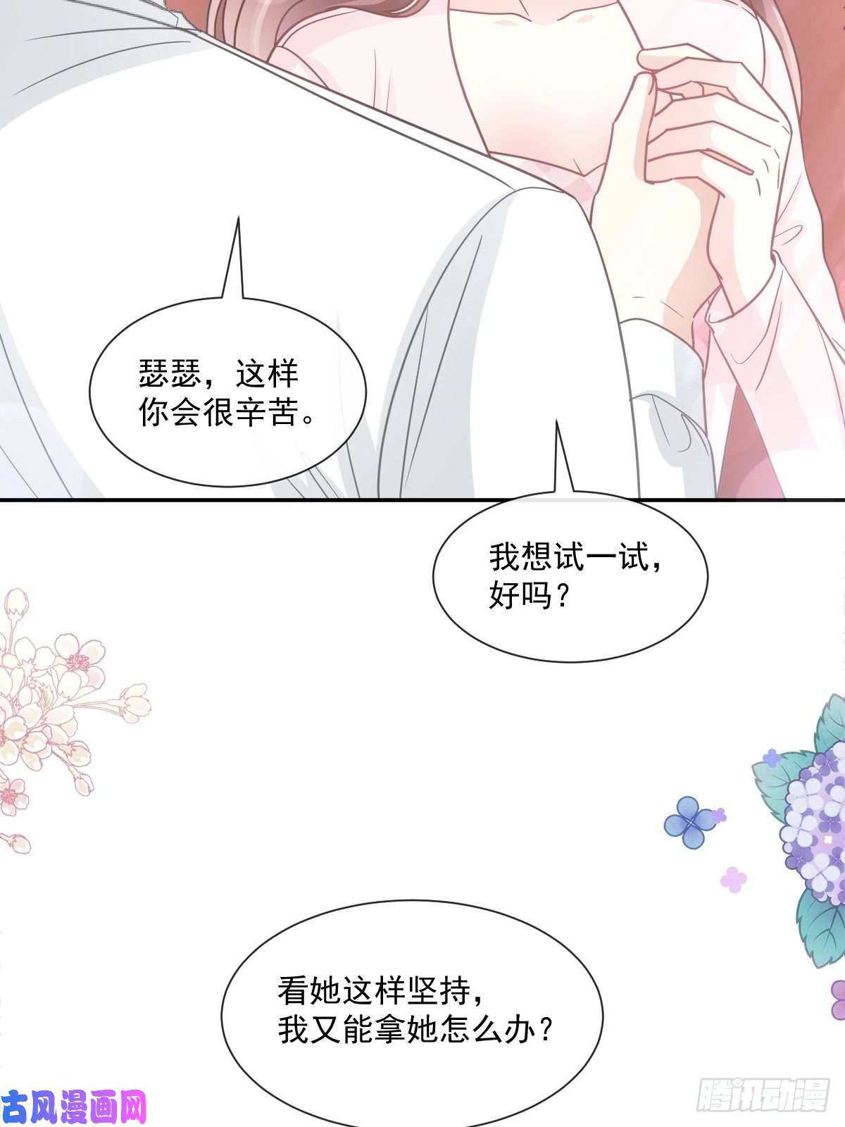 霸道总裁轻点爱第156话 蜜月旅行