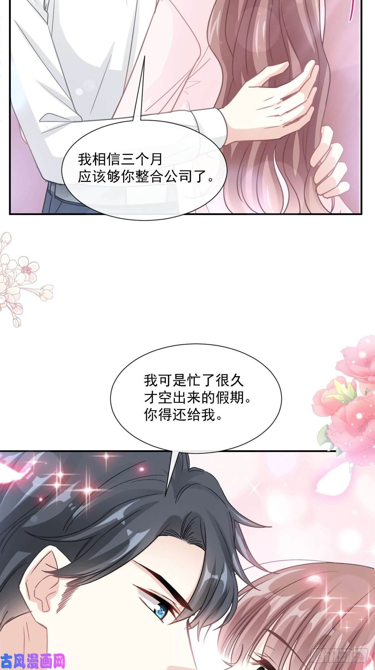 霸道总裁轻点爱第156话 蜜月旅行