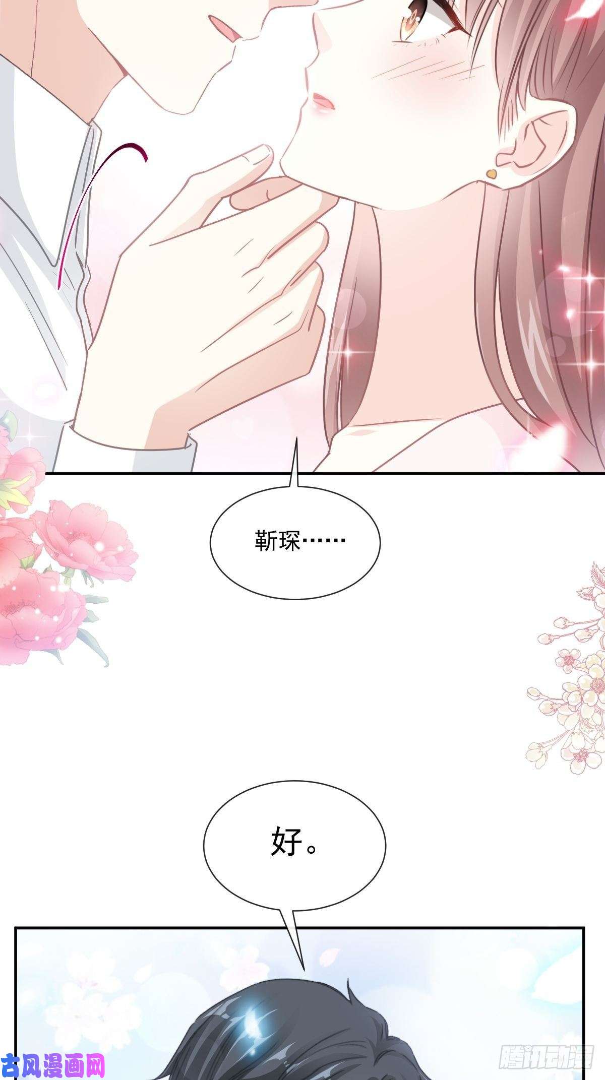 霸道总裁轻点爱第156话 蜜月旅行
