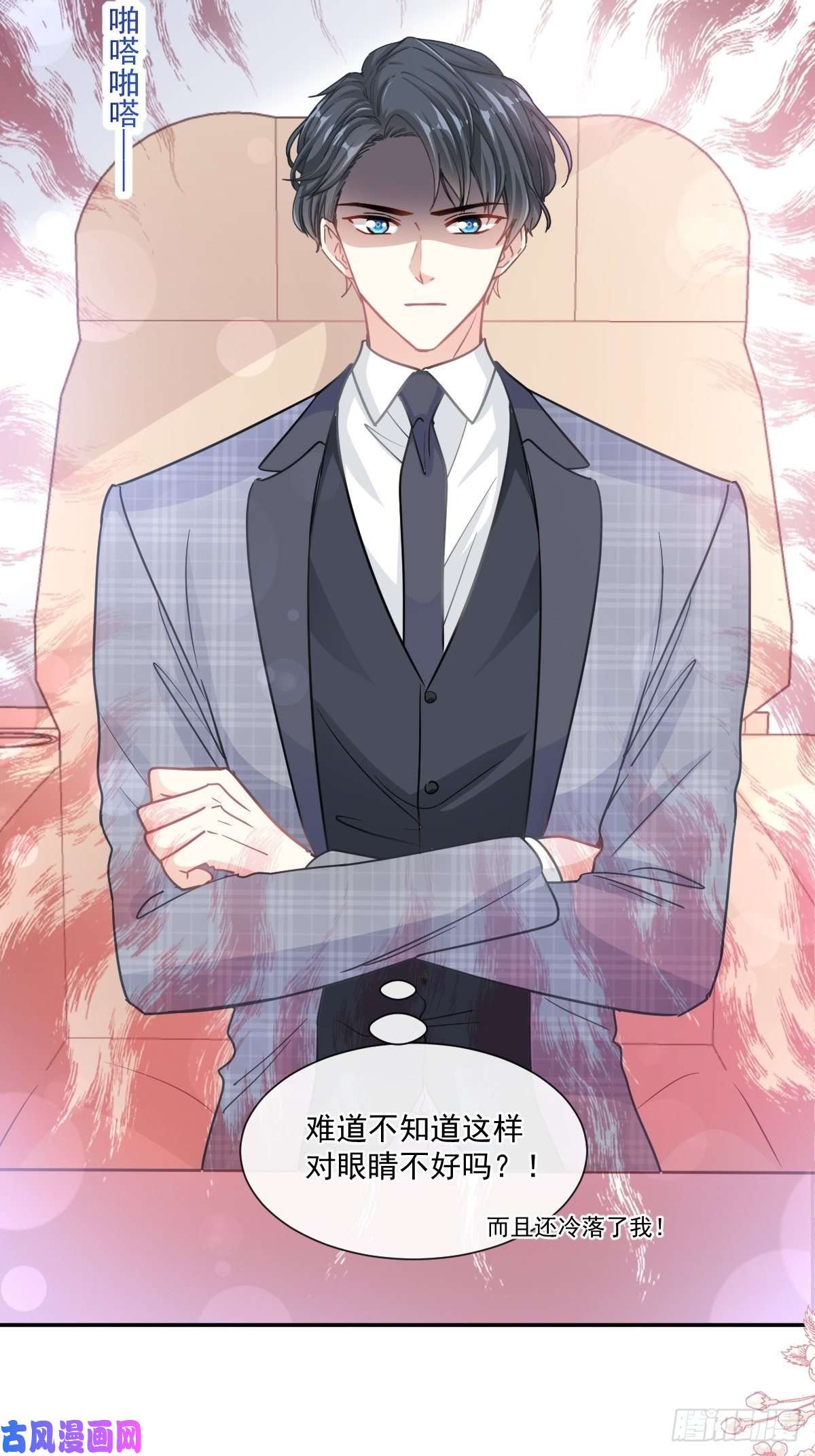 霸道总裁轻点爱第156话 蜜月旅行