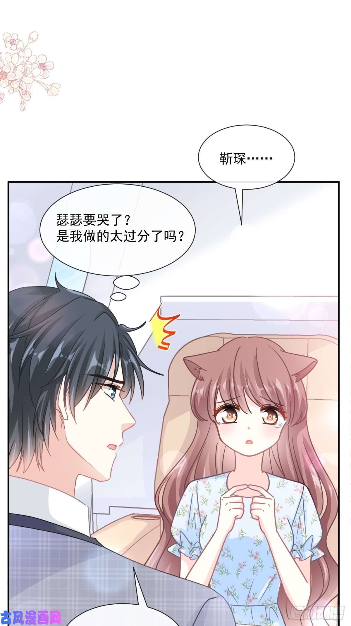 霸道总裁轻点爱第156话 蜜月旅行