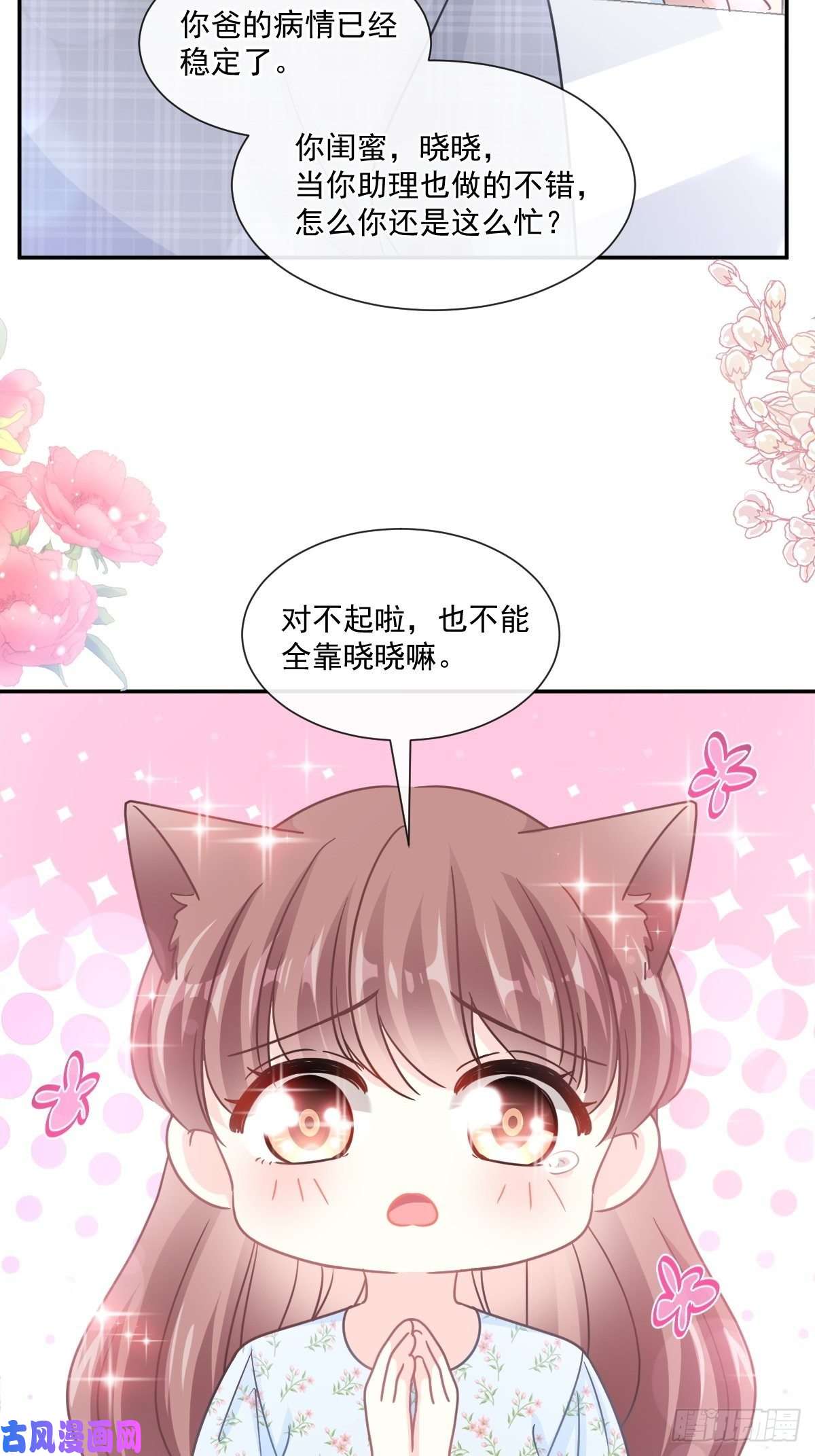 霸道总裁轻点爱第156话 蜜月旅行