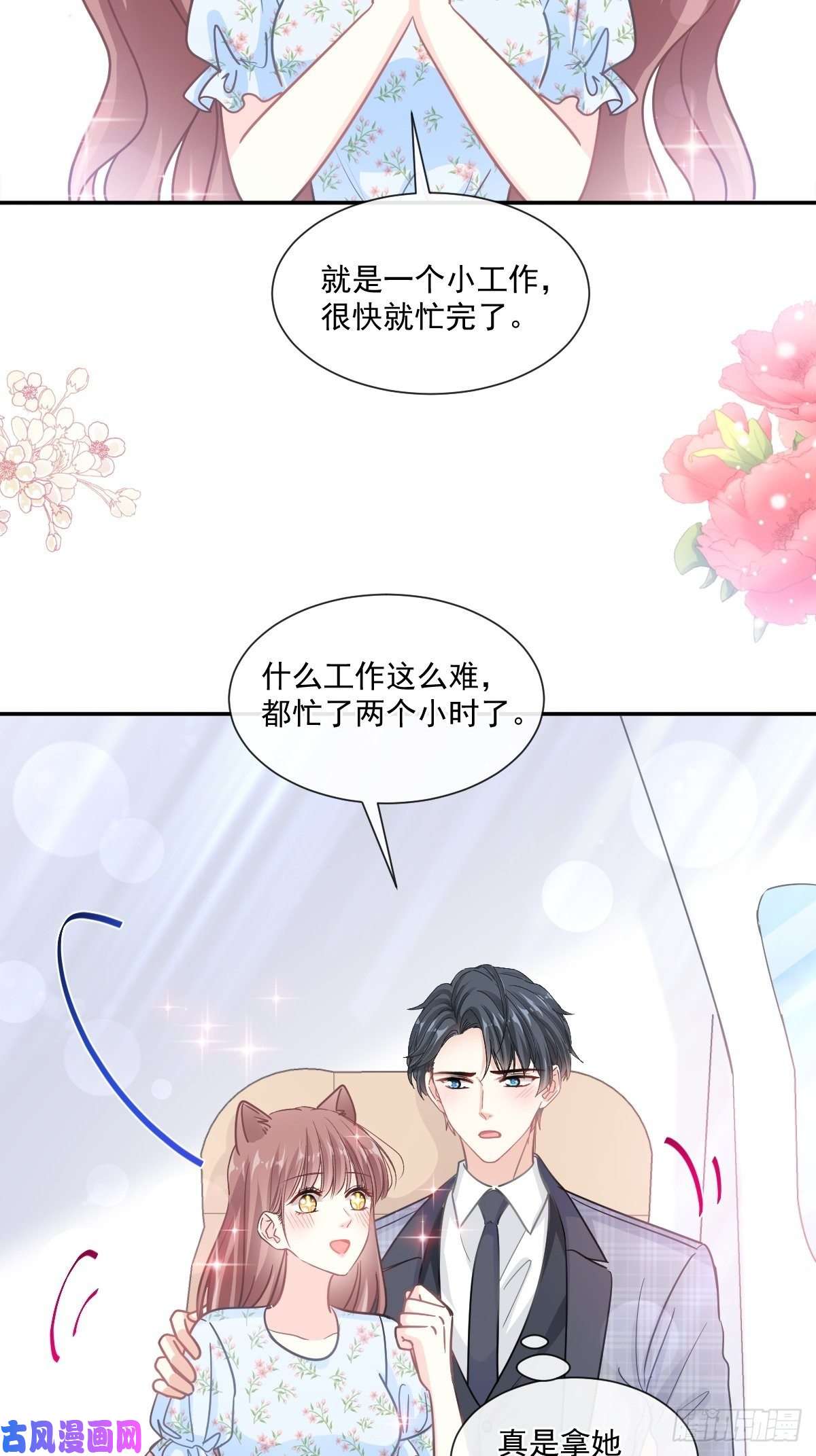 霸道总裁轻点爱第156话 蜜月旅行